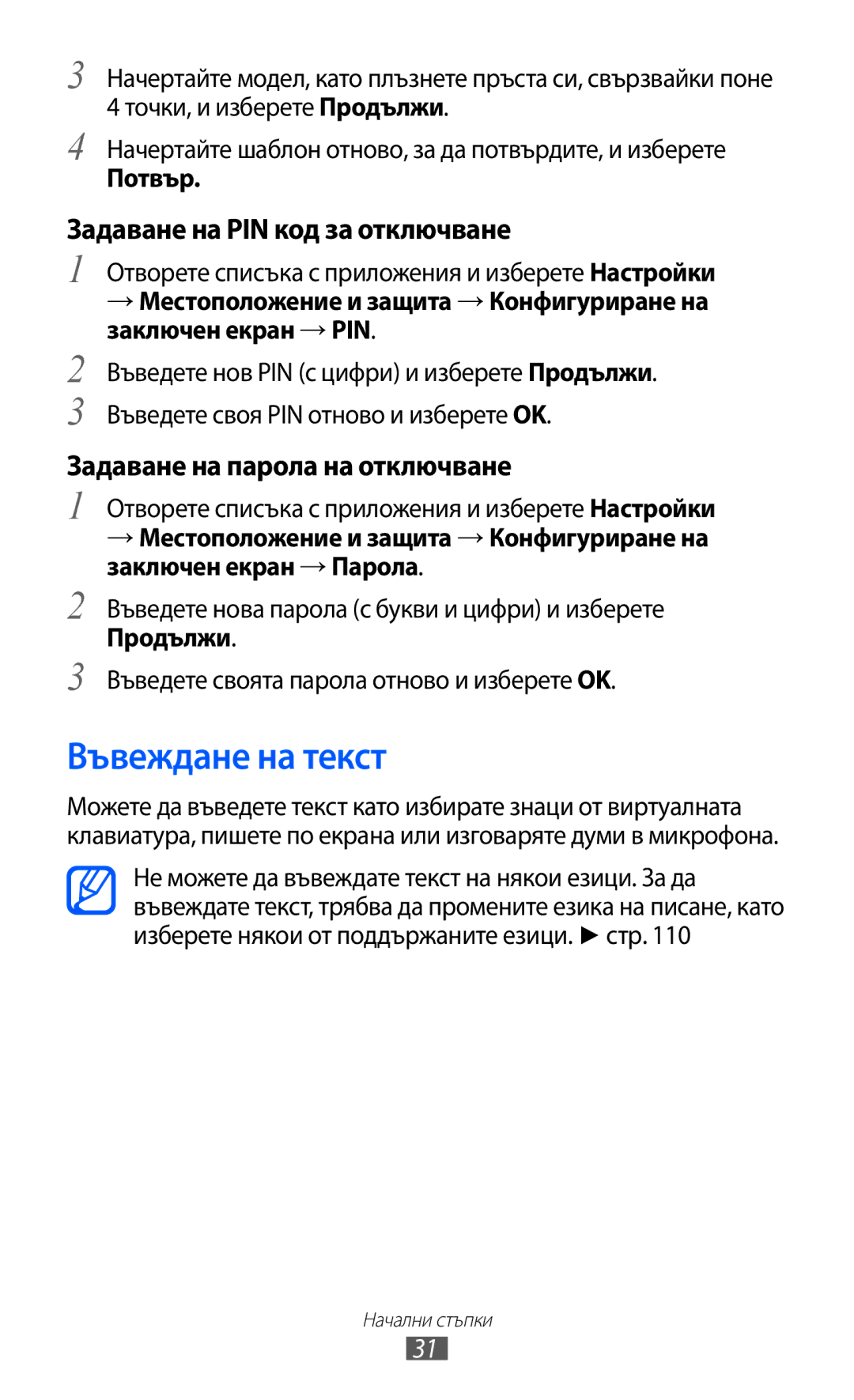 Samsung GT-P6210UWABGL manual Въвеждане на текст, Потвър 