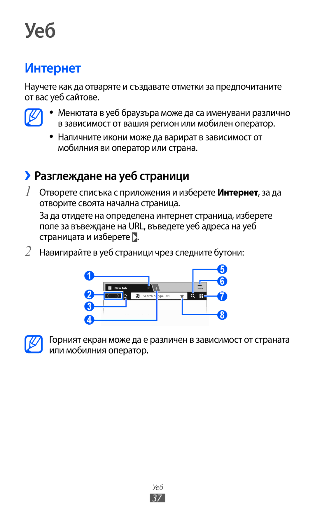 Samsung GT-P6210UWABGL manual Уеб, Интернет, ››Разглеждане на уеб страници 