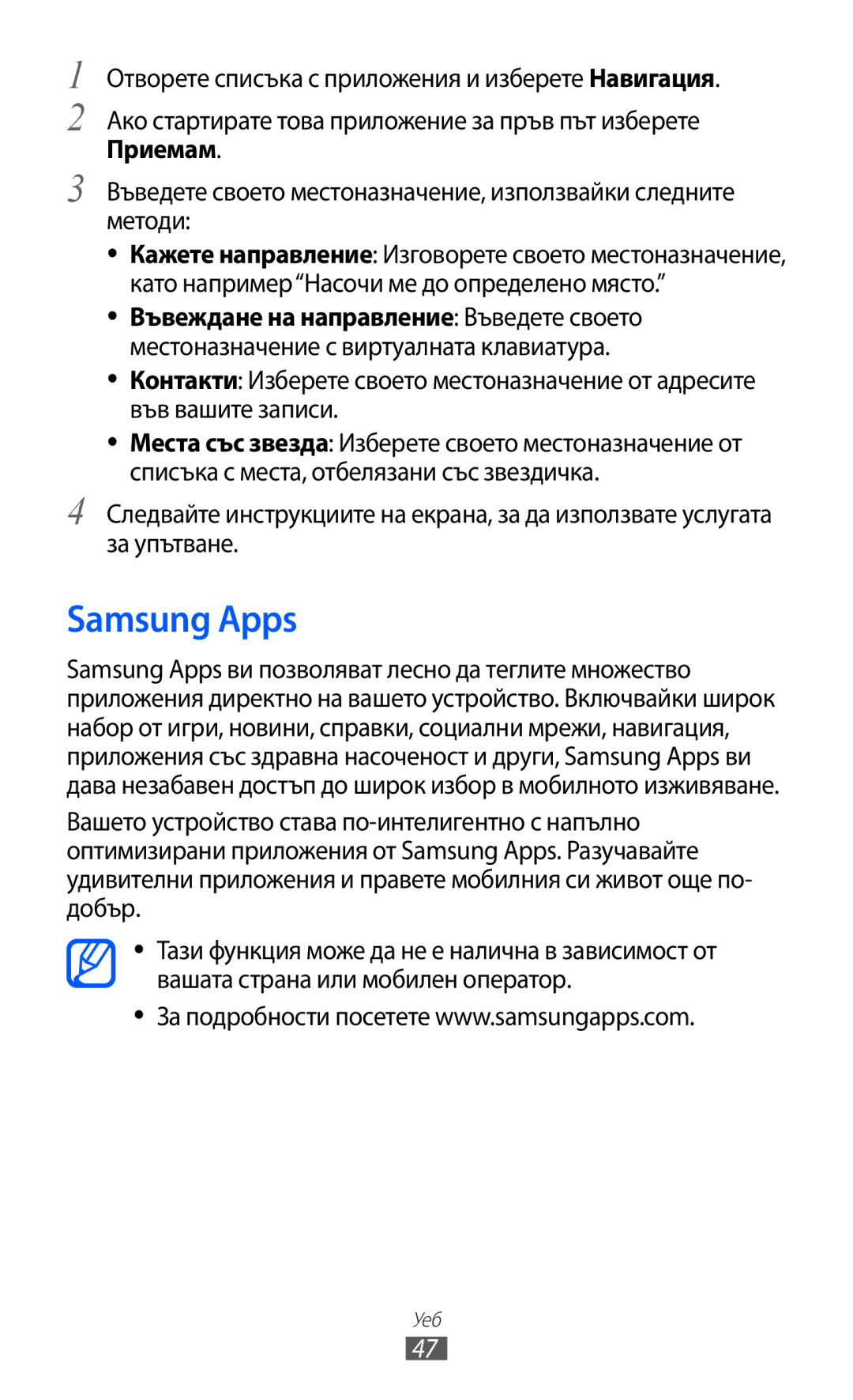 Samsung GT-P6210UWABGL manual Samsung Apps 