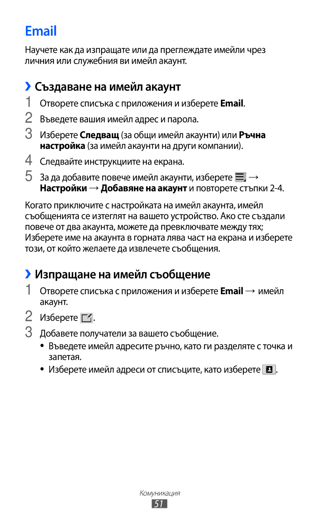 Samsung GT-P6210UWABGL manual ››Създаване на имейл акаунт, ››Изпращане на имейл съобщение, Следвайте инструкциите на екрана 