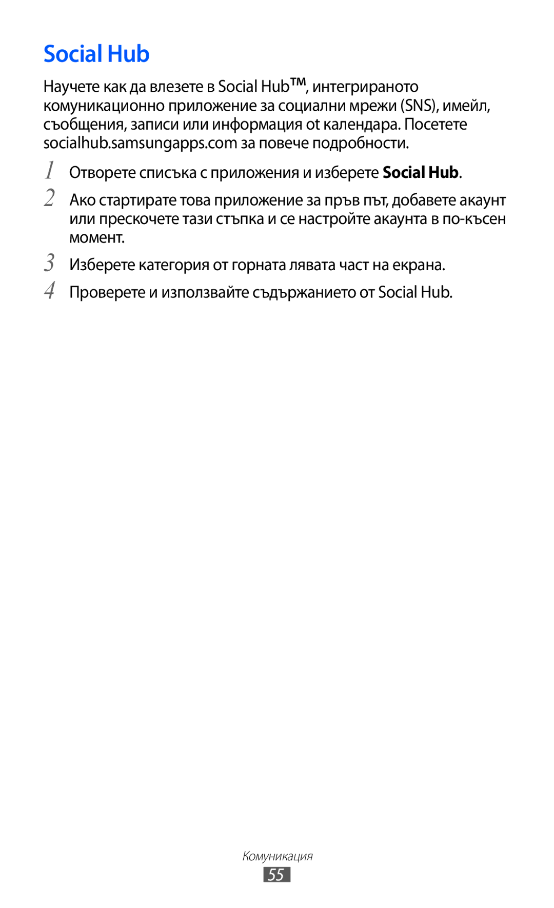 Samsung GT-P6210UWABGL manual Social Hub 