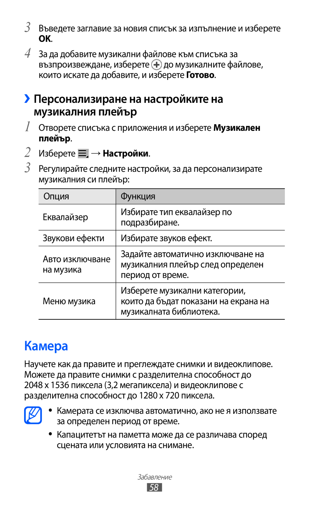 Samsung GT-P6210UWABGL manual Камера, Задайте автоматично изключване на, Музикалната библиотека 