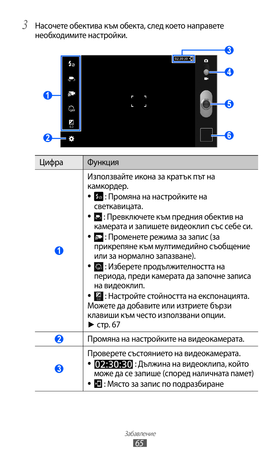 Samsung GT-P6210UWABGL manual Изберете продължителността на, На видеоклип, Място за запис по подразбиране 