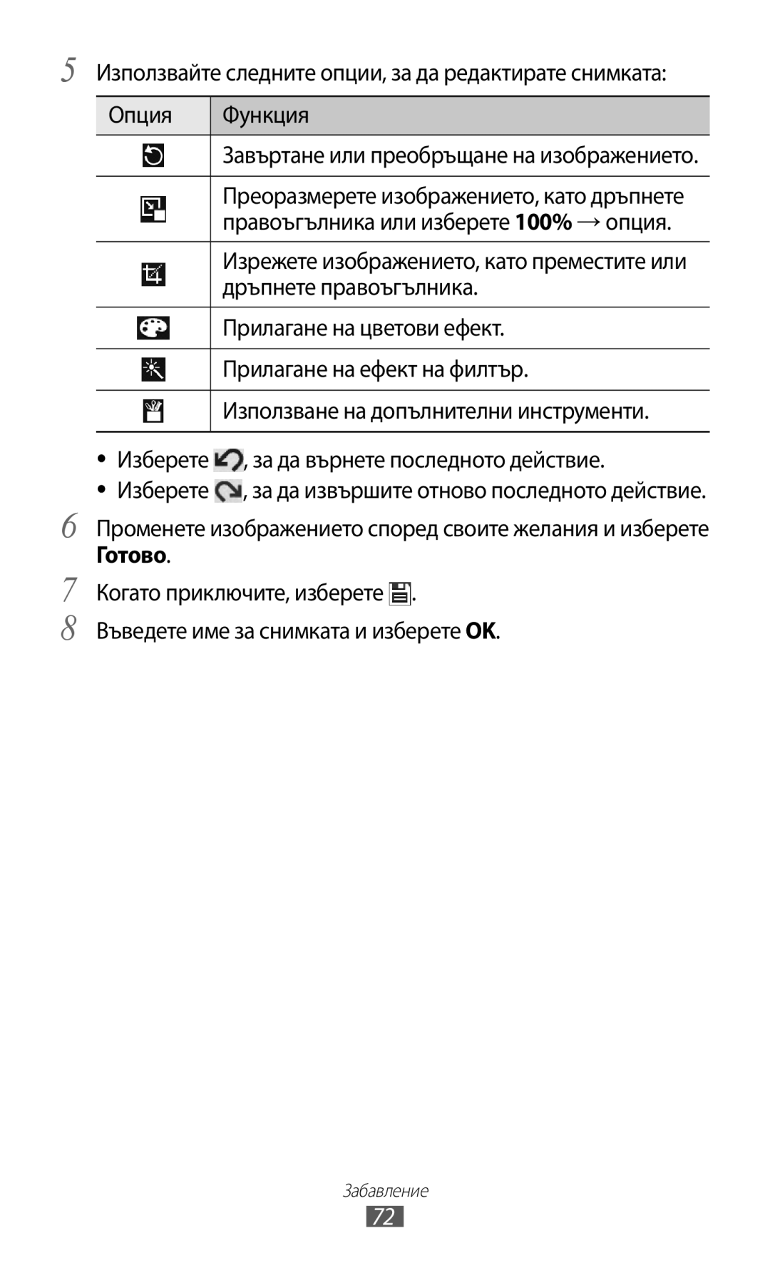 Samsung GT-P6210UWABGL manual Готово 