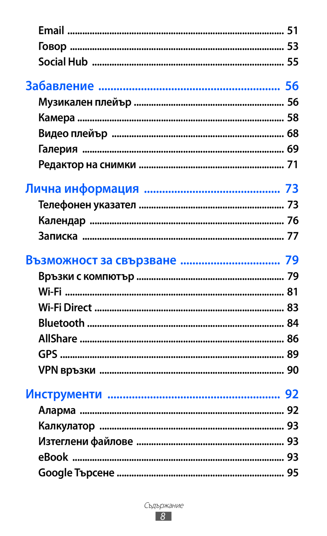 Samsung GT-P6210UWABGL manual Забавление 