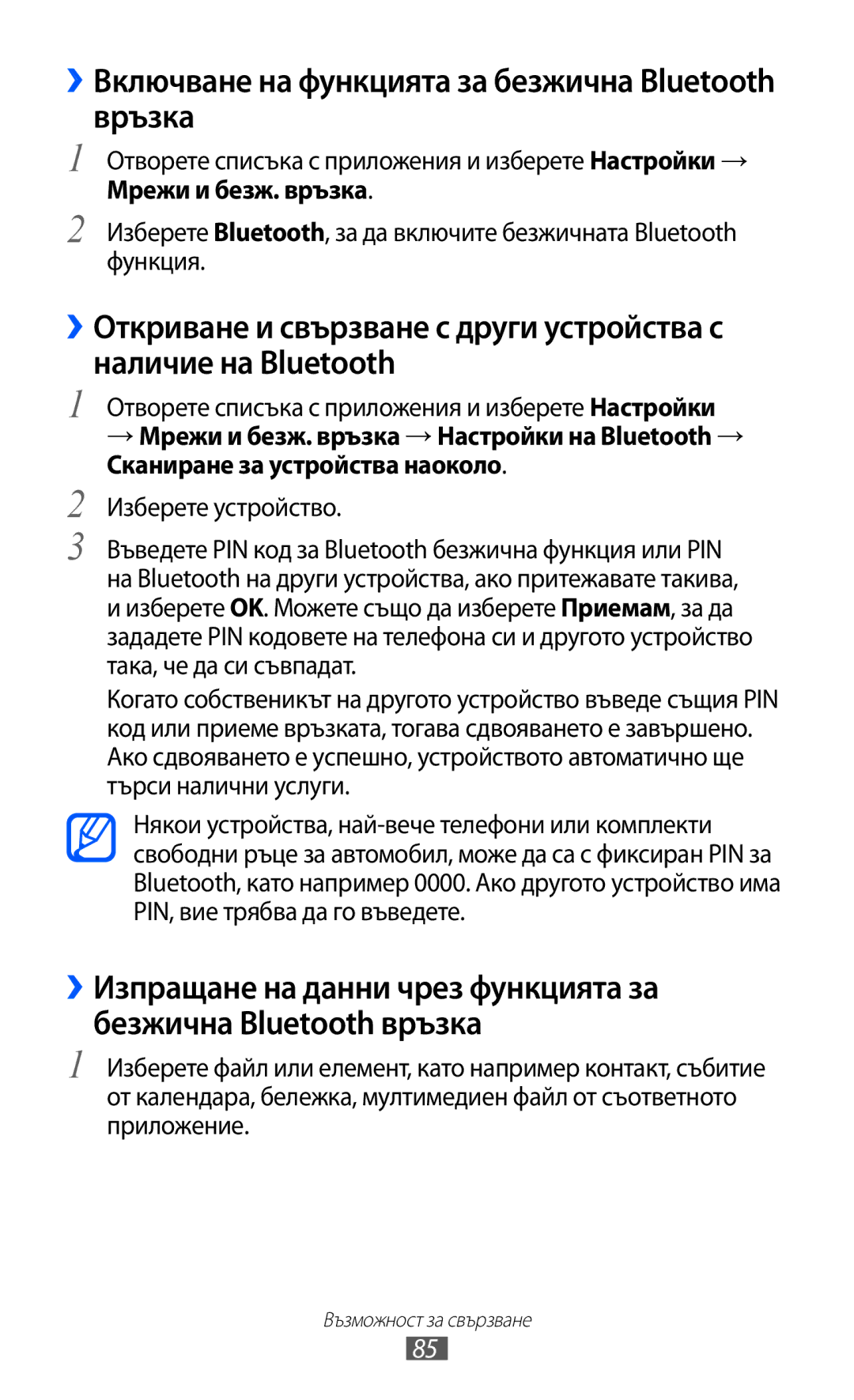 Samsung GT-P6210UWABGL manual ››Включване на функцията за безжична Bluetooth връзка 