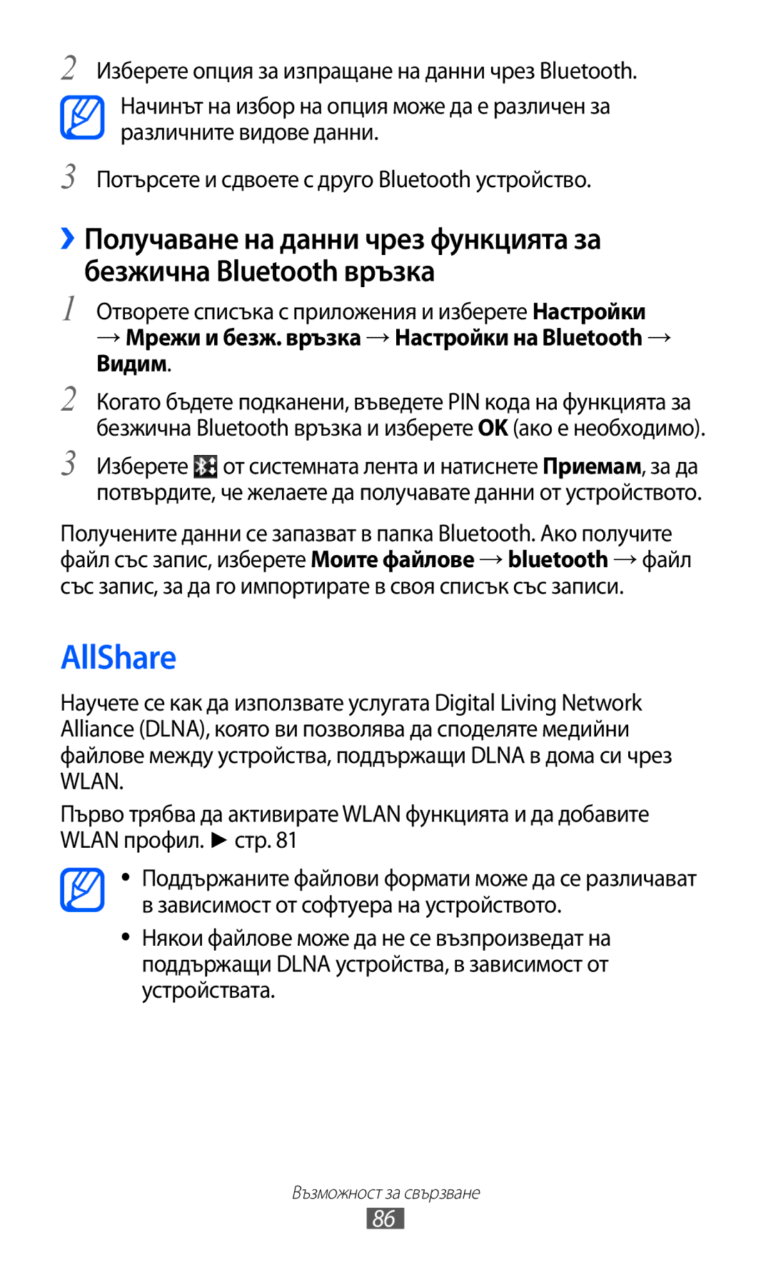 Samsung GT-P6210UWABGL manual AllShare 