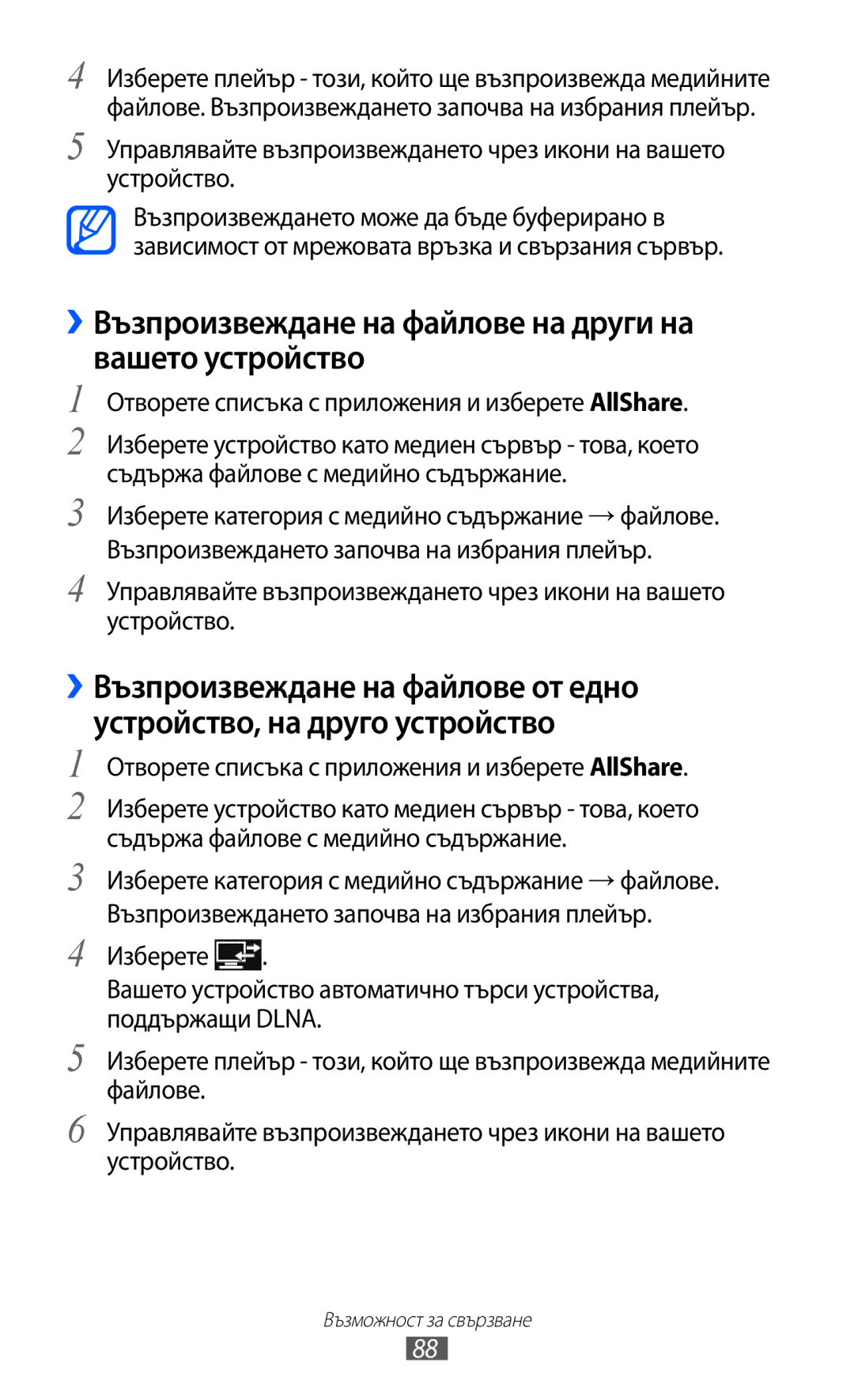 Samsung GT-P6210UWABGL manual ››Възпроизвеждане на файлове на други на вашето устройство 