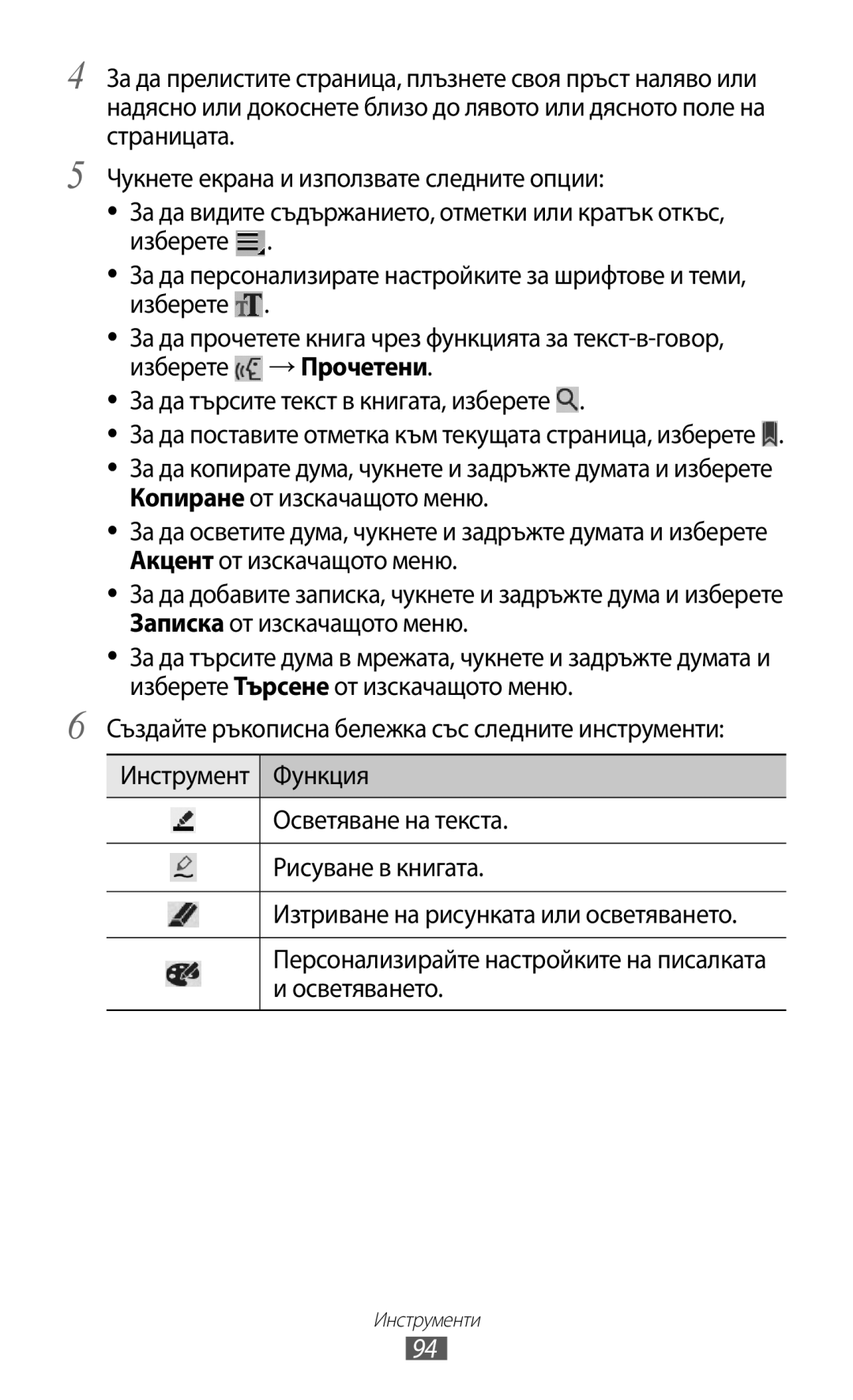 Samsung GT-P6210UWABGL manual За да поставите отметка към текущата страница, изберете 