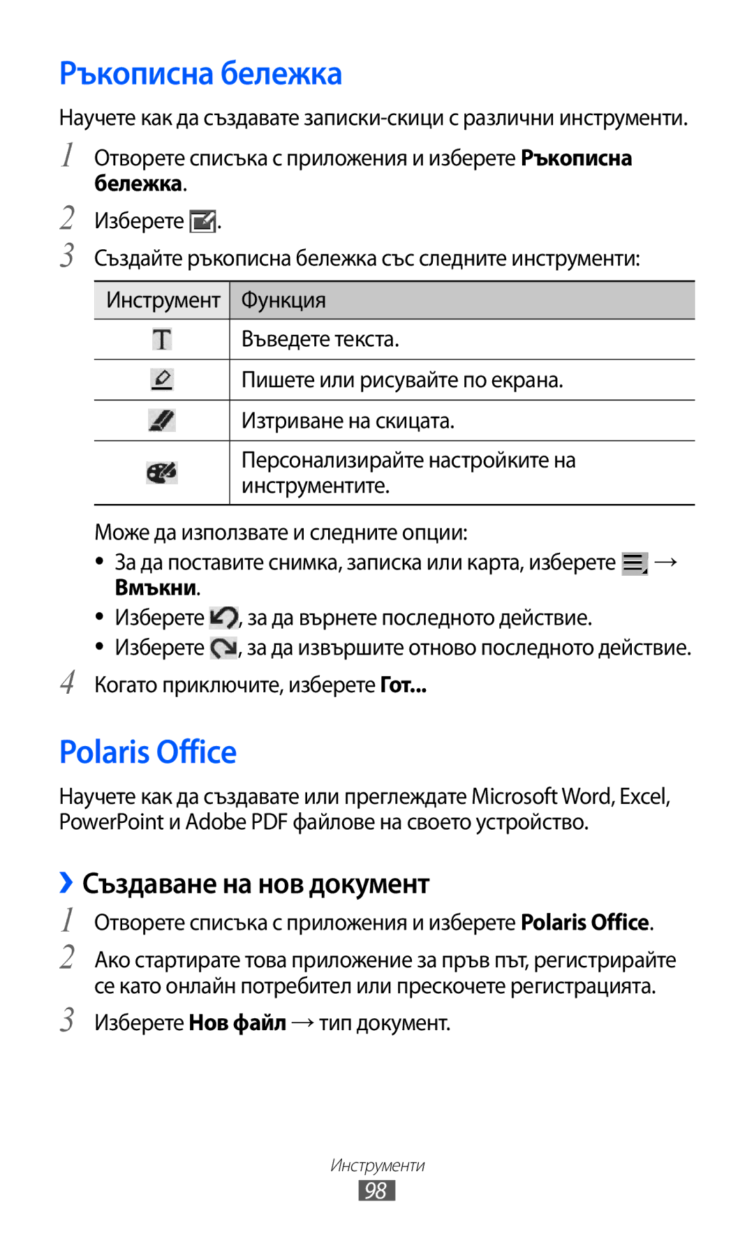 Samsung GT-P6210UWABGL manual Ръкописна бележка, Polaris Office, ››Създаване на нов документ, Бележка 