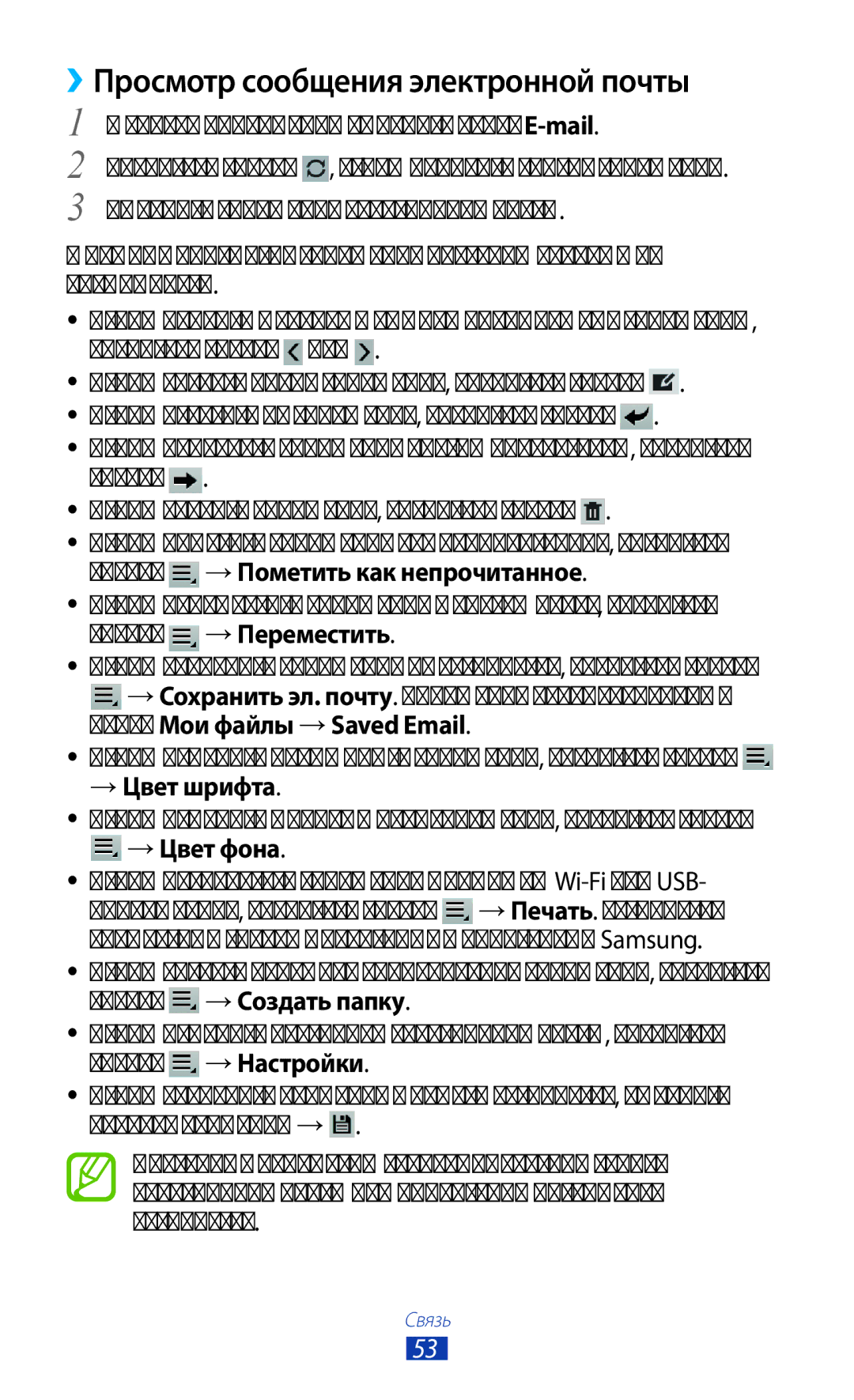 Samsung GT-P6210MAESER, GT-P6210UWASEB, GT-P6210UWASER manual Списке приложений выберите пункт E-mail, → Цвет шрифта 