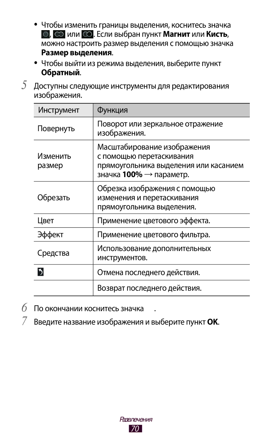 Samsung GT-P6210UWASEB, GT-P6210UWASER, GT-P6210UWESER, GT-P6210MAESER Значка 100% → параметр, Обрезка изображения с помощью 