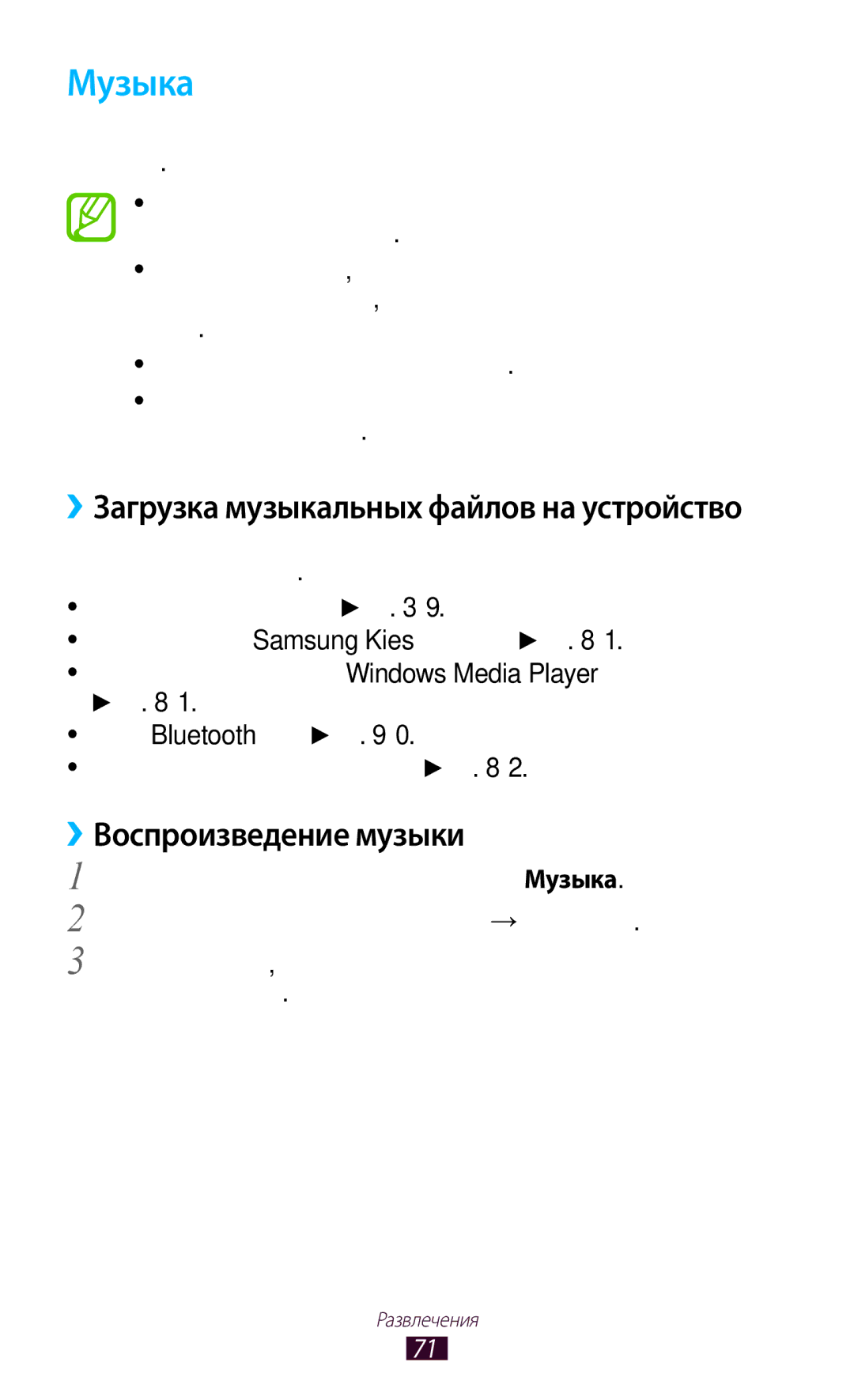 Samsung GT-P6210UWASER manual Музыка, ››Воспроизведение музыки, Стр Прием по Bluetooth стр Копирование на карту памяти стр 