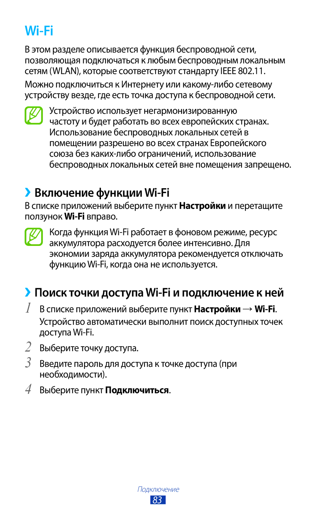 Samsung GT-P6210MAESER, GT-P6210UWASEB manual ››Включение функции Wi-Fi, ››Поиск точки доступа Wi-Fi и подключение к ней 
