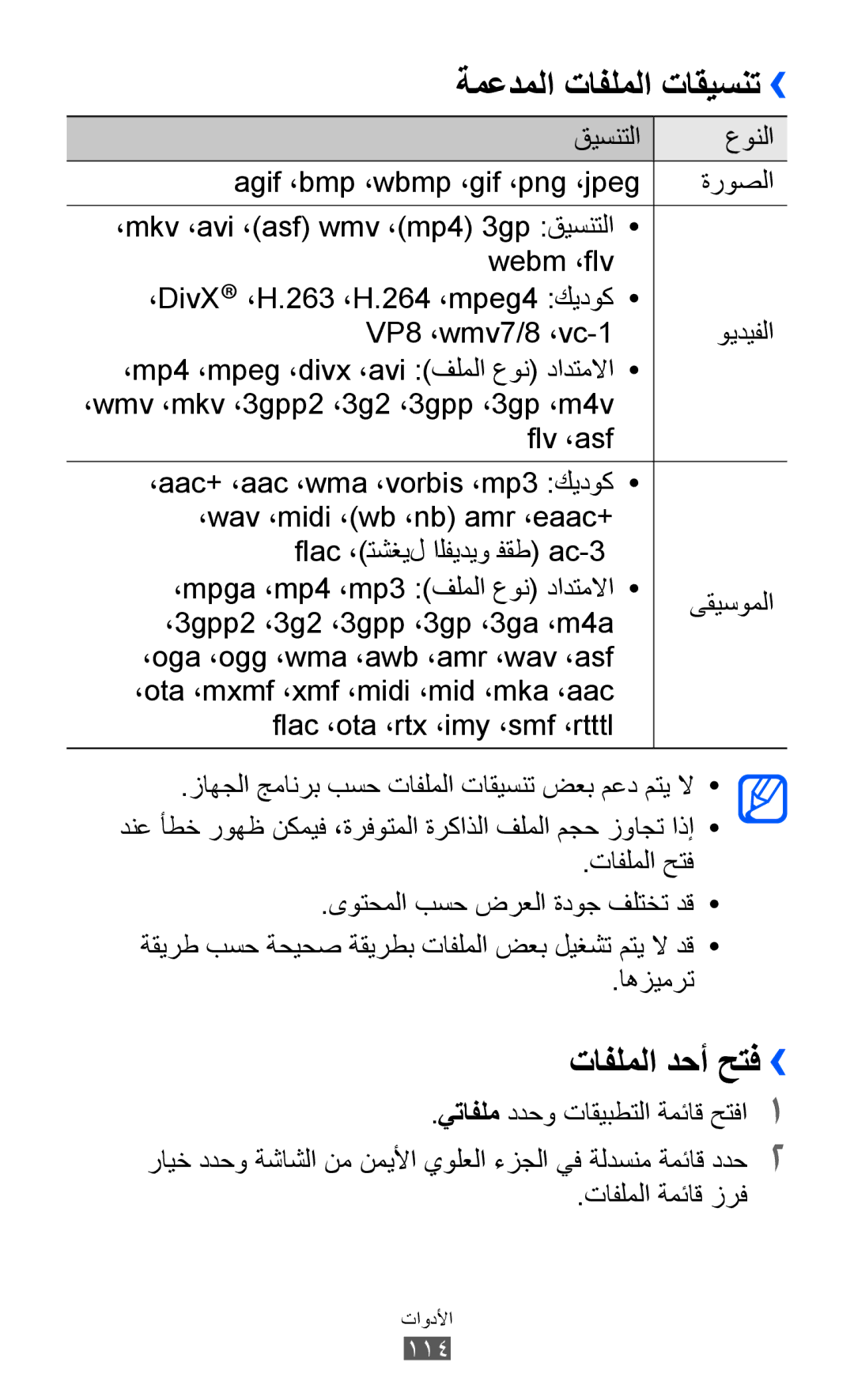 Samsung GT-P6800LSEJED, GT-P6800LSAJED, GT-P6800LSAEGY, GT-P6800LSATUN, GT-P6800LSAKCL تافلملا دحأ حتف››, تافلملا ةمئاق زرف 