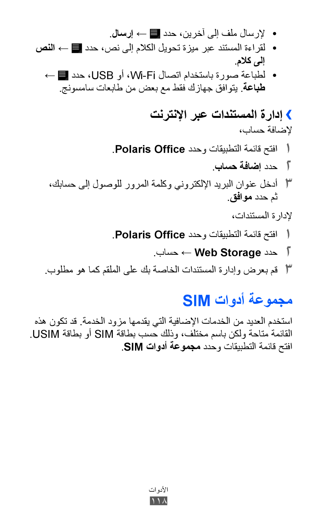 Samsung GT-P6800LSEKSA, GT-P6800LSAJED Sim تاودأ ةعومجم, تنرتنلإا ربع تادنتسملا ةرادإ››, ملاك ىلإ, باسح ← Web Storage ددح2 