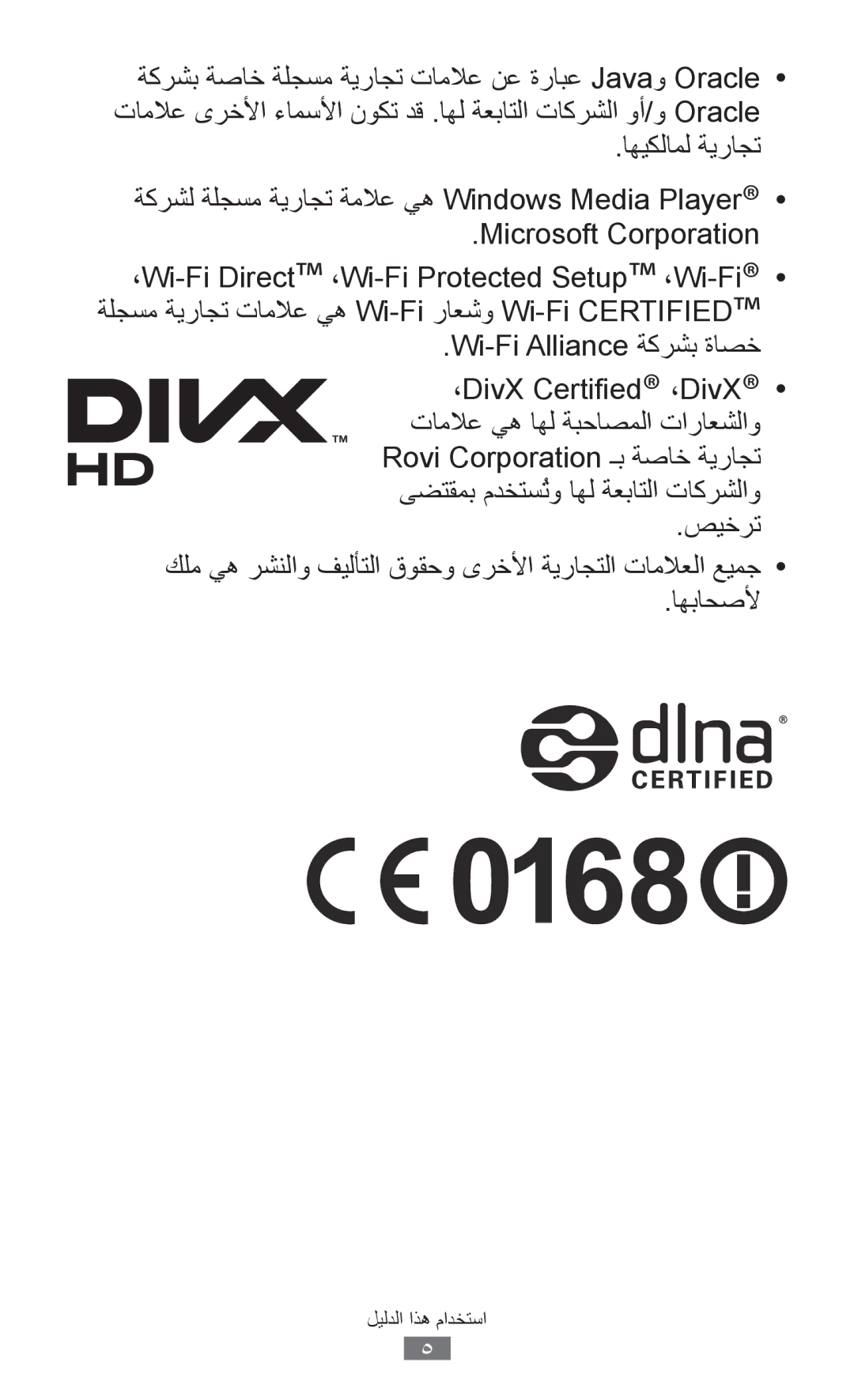 Samsung GT-P6800LSATMC, GT-P6800LSAJED, GT-P6800LSAEGY, GT-P6800LSATUN, GT-P6800LSAKCL manual Wi-Fi Alliance ةكرشب ةاصخ 