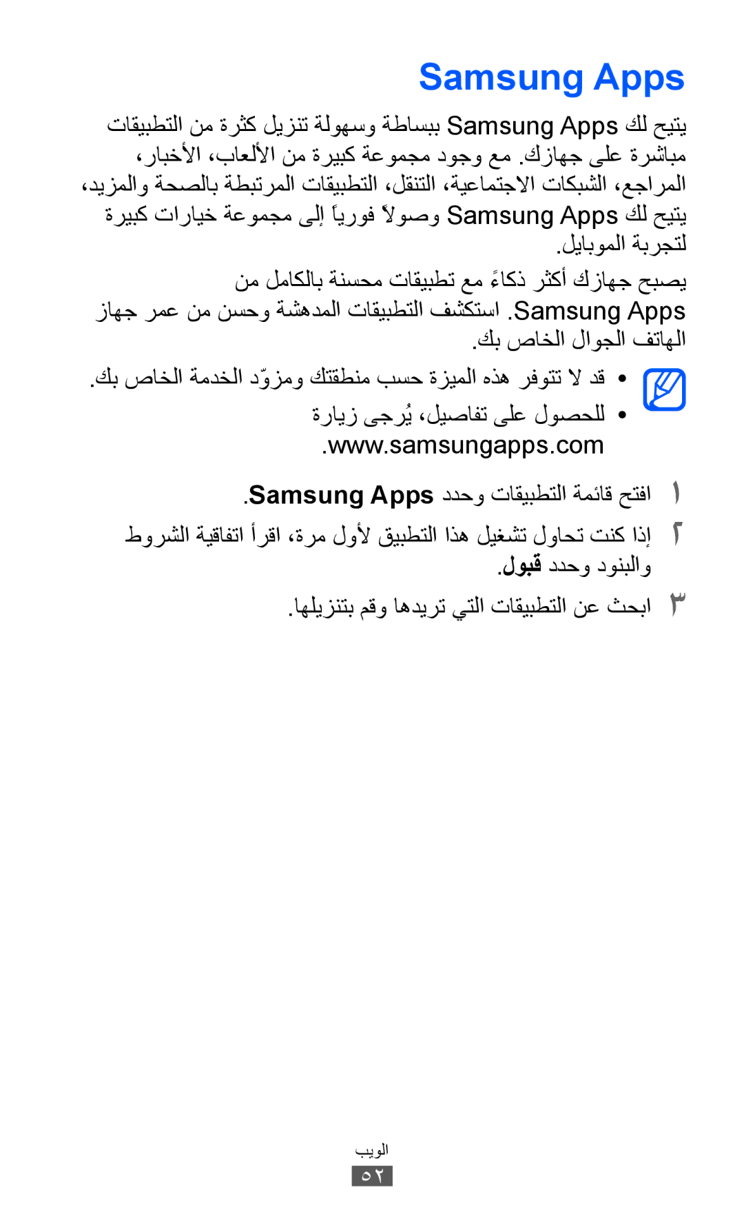 Samsung GT-P6800LSAXSG, GT-P6800LSAJED, GT-P6800LSAEGY, GT-P6800LSATUN Samsung Apps, ليابوملا ةبرجتل, كب صاخلا لاوجلا فتاهلا 