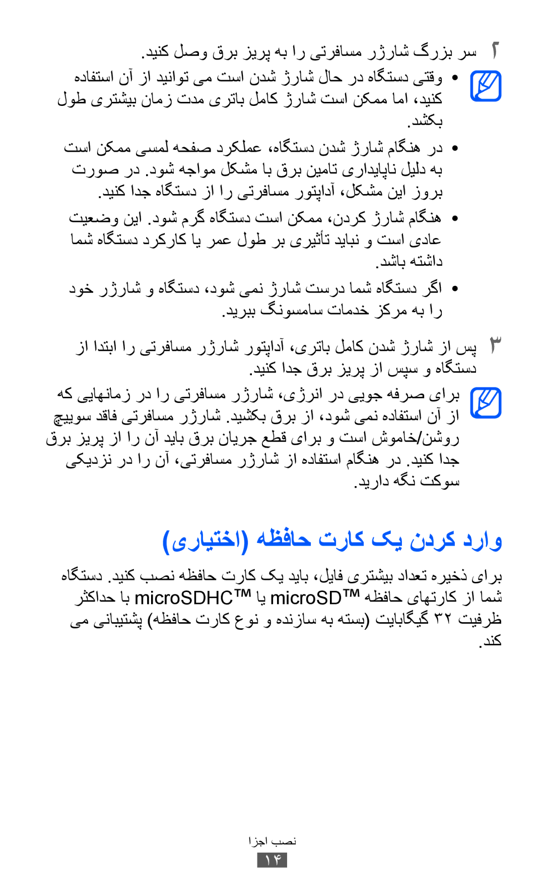 Samsung GT-P6800LSAKSA یرايتخا هظفاح تراک کي ندرک دراو, لوط یرتشیب نامز تدم یرتاب لماک ژراش تسا نکمم اما ،دینک دشکب, دنک 