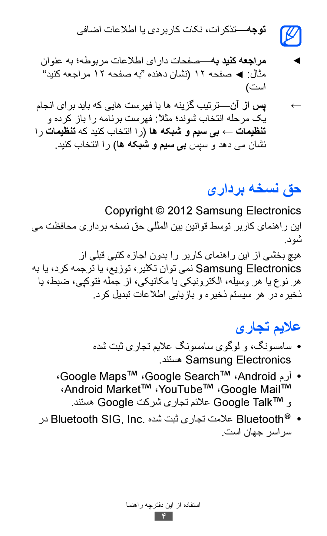 Samsung GT-P6800LSATHR, GT-P6800LSAJED, GT-P6800LSAEGY, GT-P6800LSATUN, GT-P6800LSAKCL manual یرادرب هخسن قح, یراجت میلاع 