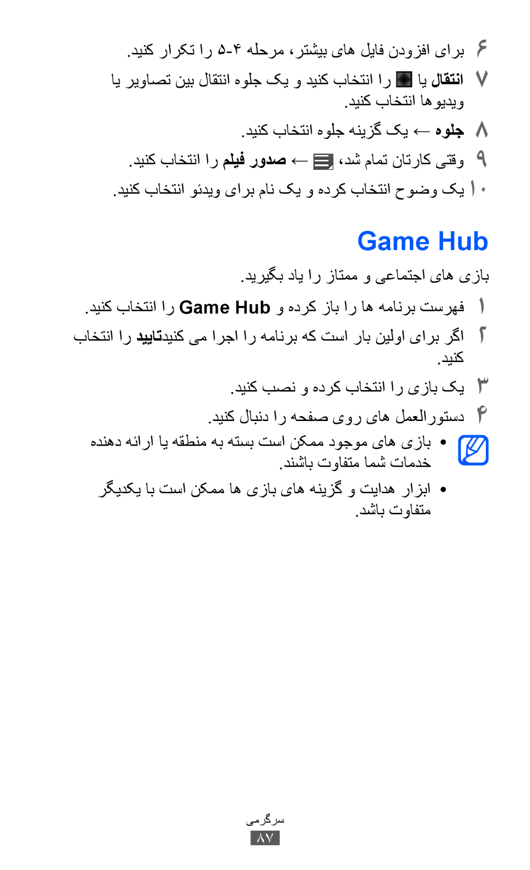 Samsung GT-P6800LSETHR manual Game Hub, دیریگب دای ار زاتمم و یعامتجا یاه یزاب, دینک دینک بصن و هدرک باختنا ار یزاب کی3 