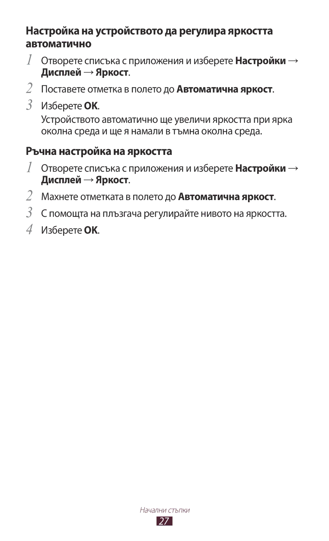 Samsung GT-P7100MSAMTL manual Настройка на устройството да регулира яркостта автоматично 