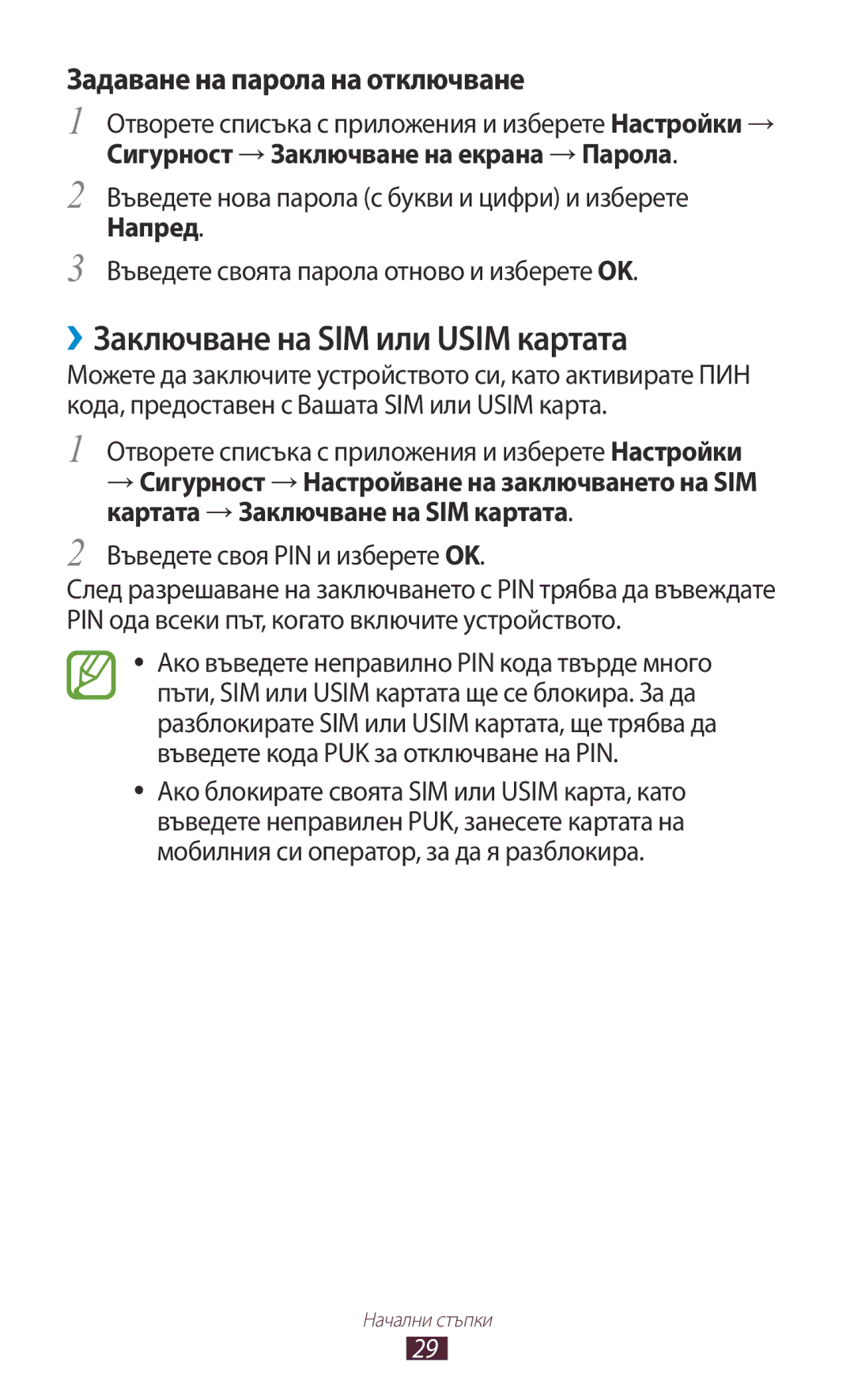 Samsung GT-P7100MSAMTL manual ››Заключване на SIM или Usim картата, Въведете нова парола с букви и цифри и изберете, Напред 