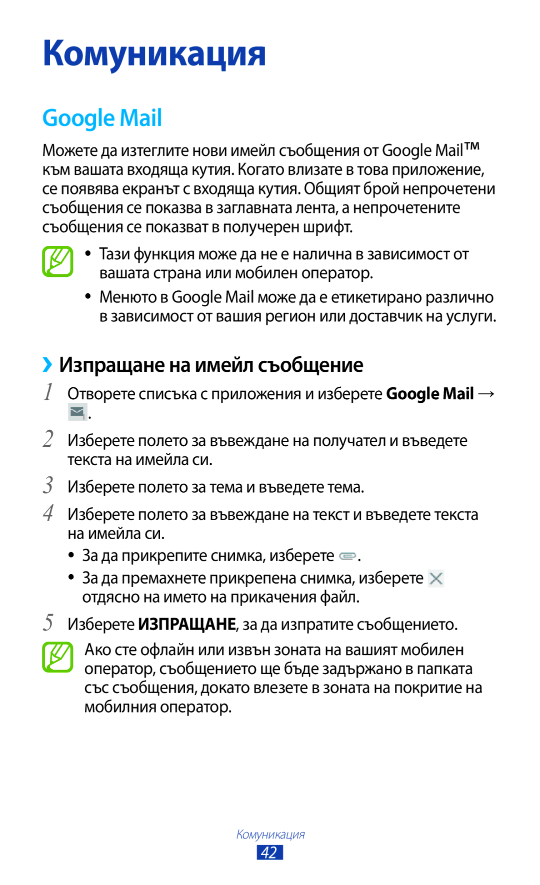 Samsung GT-P7100MSAMTL manual Google Mail, ››Изпращане на имейл съобщение 