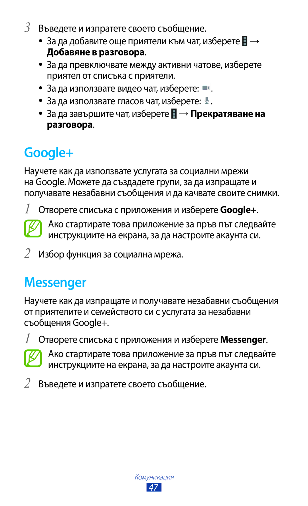 Samsung GT-P7100MSAMTL manual Google+, Messenger, Избор функция за социална мрежа, Въведете и изпратете своето съобщение 