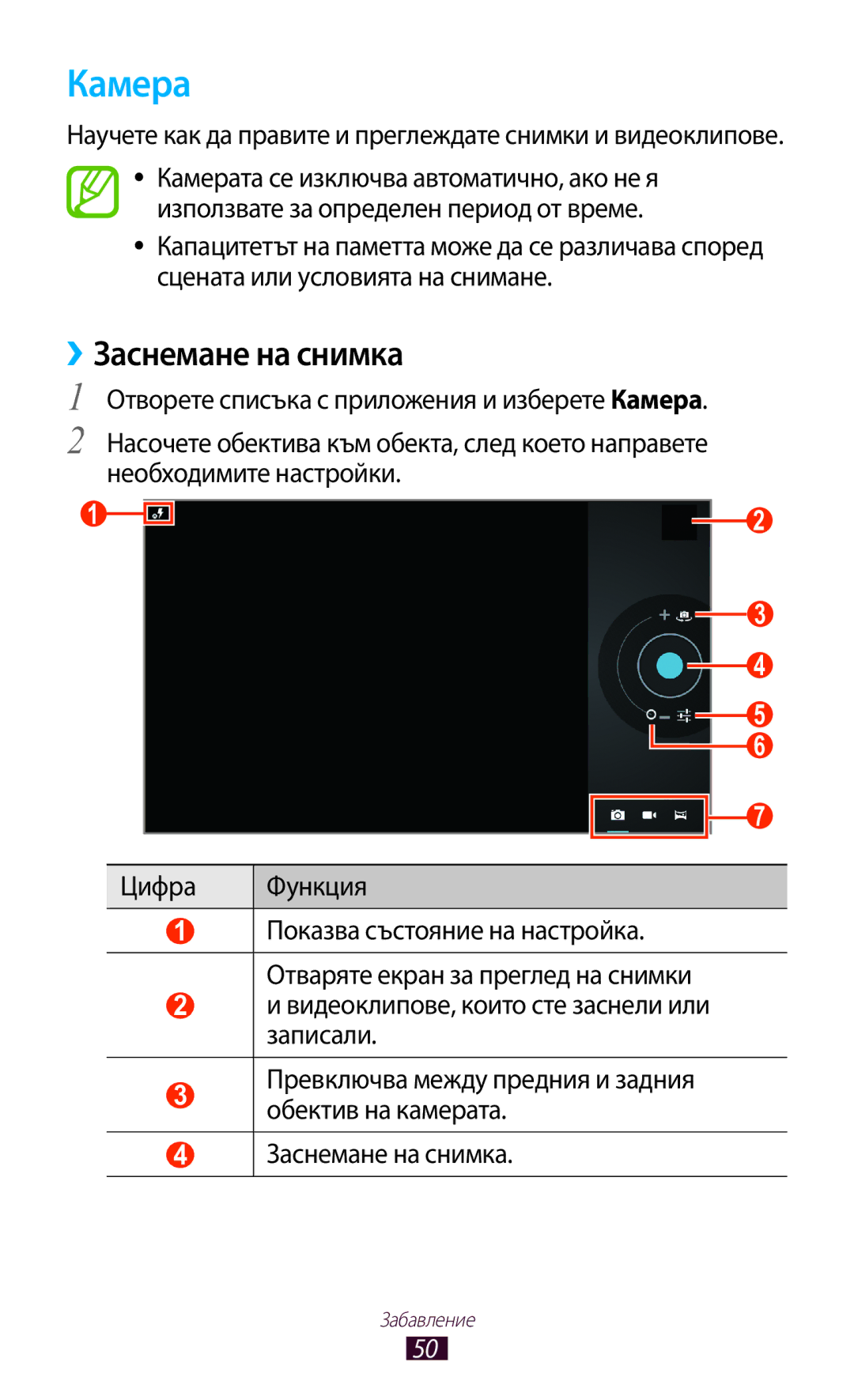 Samsung GT-P7100MSAMTL manual Камера, ››Заснемане на снимка 