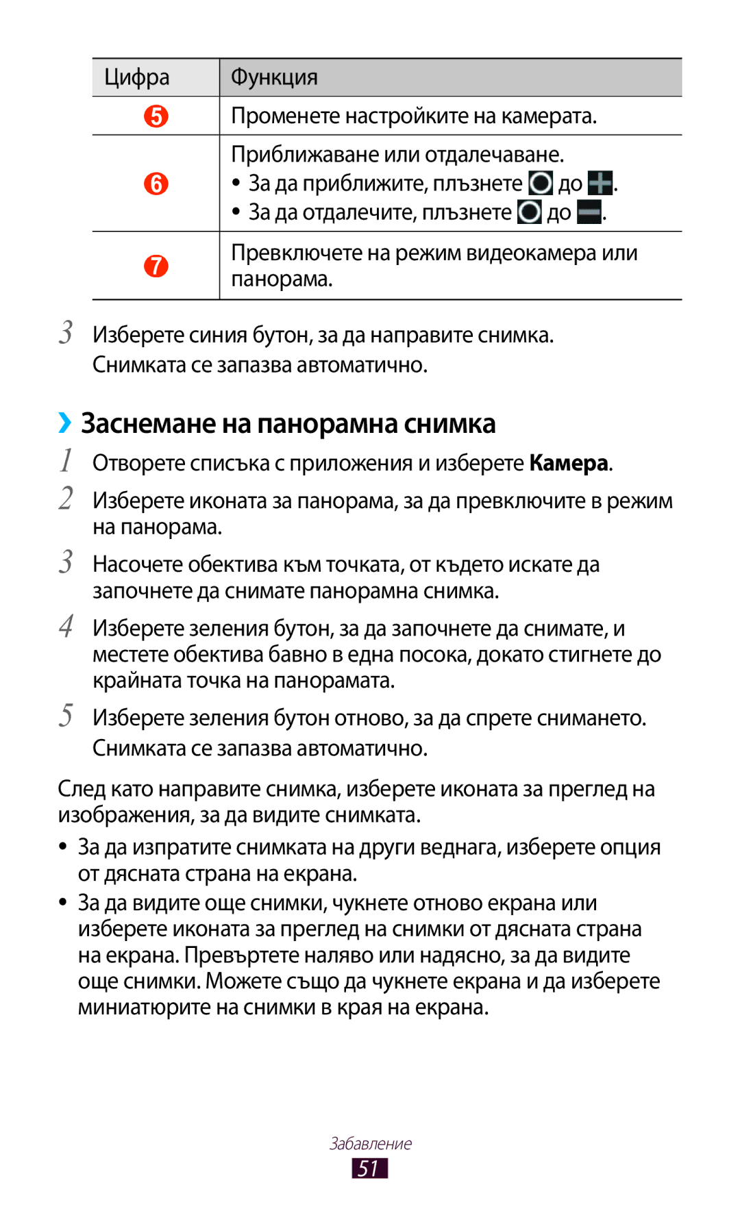 Samsung GT-P7100MSAMTL manual ››Заснемане на панорамна снимка, Превключете на режим видеокамера или панорама 