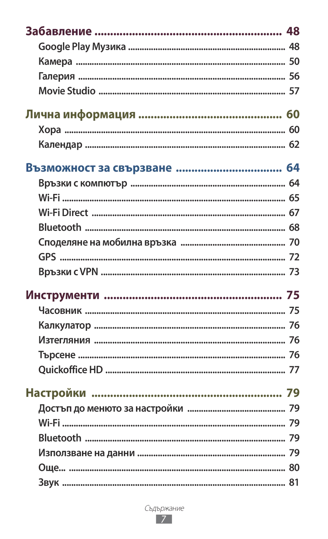 Samsung GT-P7100MSAMTL manual Забавление, Инструменти 