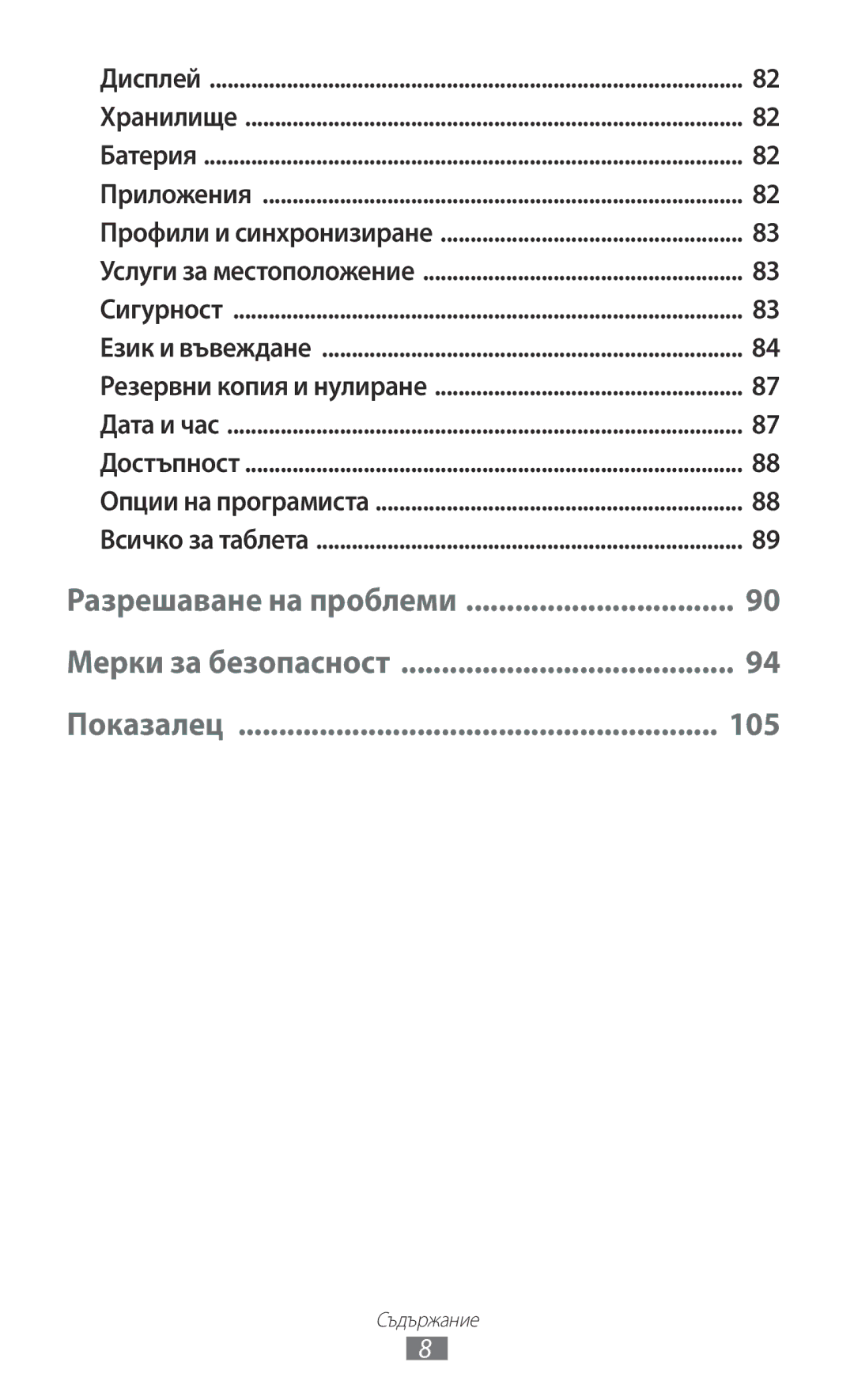 Samsung GT-P7100MSAMTL manual 105 