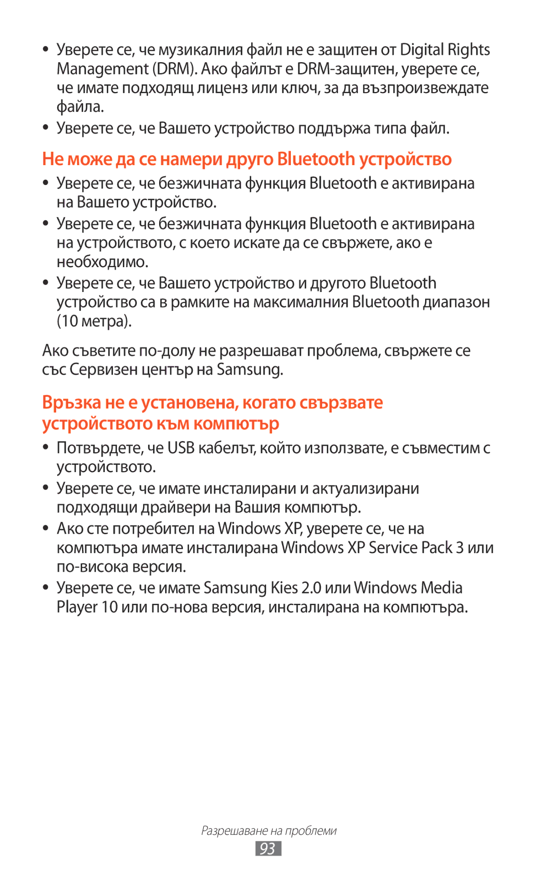 Samsung GT-P7100MSAMTL manual Не може да се намери друго Bluetooth устройство 