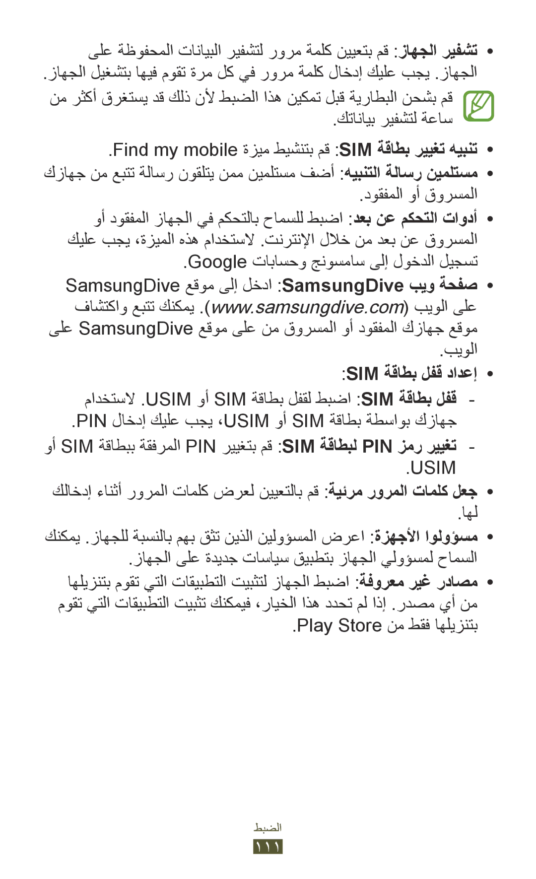 Samsung GT-P7300UWABTC manual دوقفملا وأ قورسملا, Sim ةقاطب لفق دادعإ, مادختسلا .Usim وأ Sim ةقاطب لفقل طبضا Sim ةقاطب لفق 