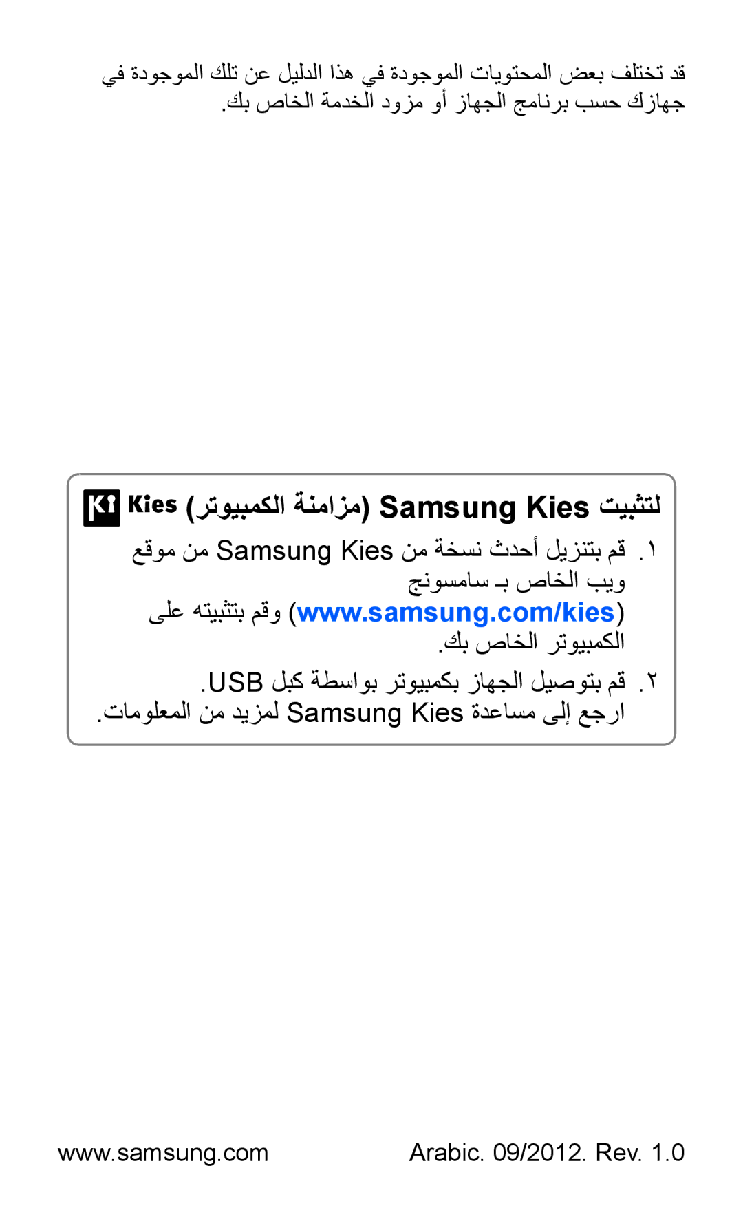 Samsung GT-P7300UWEXSG, GT-P7300FKAARB, GT-P7300FKEJED, GT-P7300UWAAFR, GT-P7300UWABTC رتويبمكلا ةنمازم Samsung Kies تيبثتل 