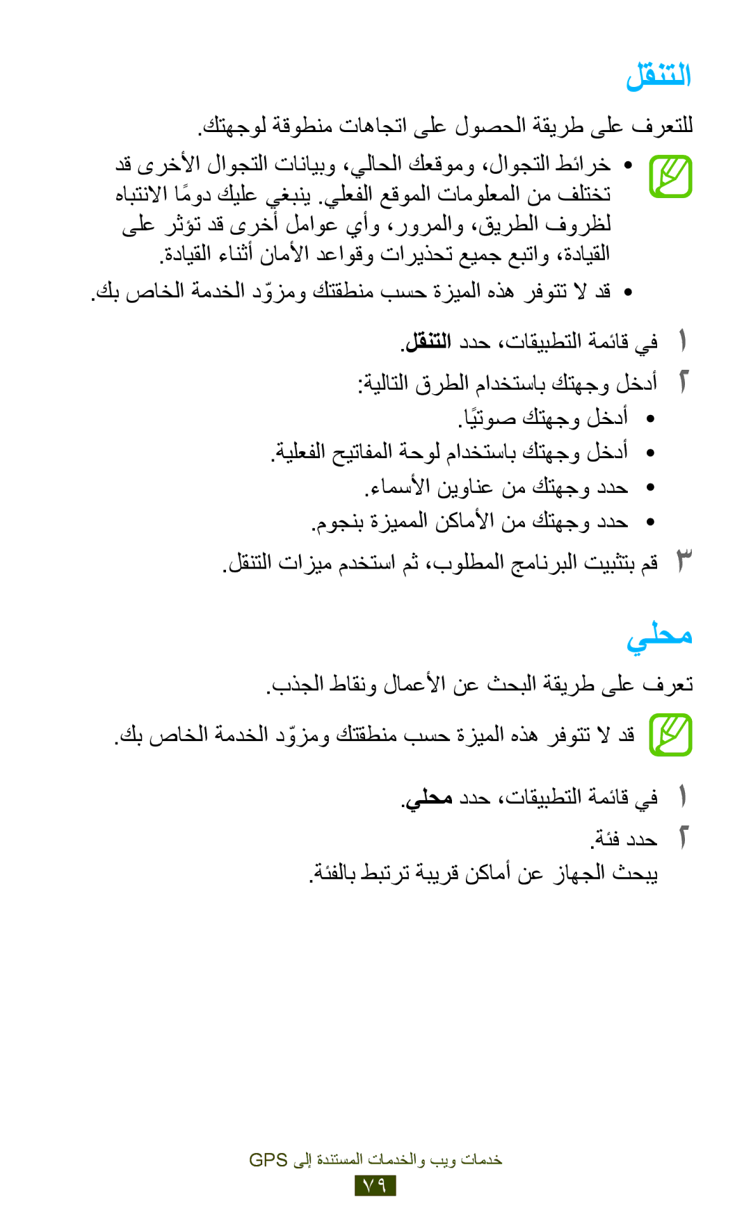 Samsung GT-P7300FKEKSA, GT-P7300FKAARB, GT-P7300FKEJED, GT-P7300UWAAFR, GT-P7300UWABTC, GT-P7300UWAJED manual لقنتلا, يلحم 