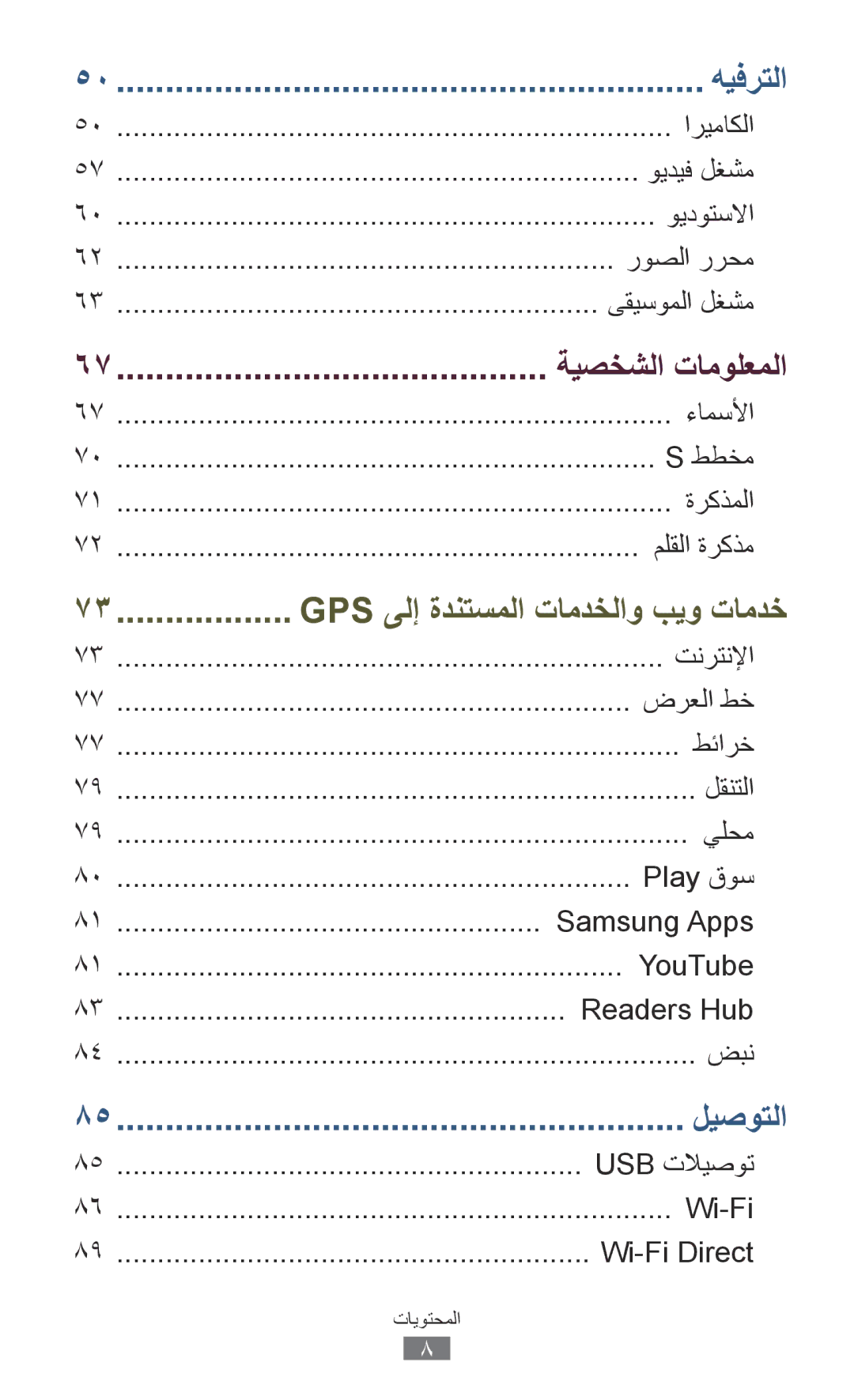 Samsung GT-P7300UWAXSG اريماكلا, ويديف لغشم, ويدوتسلاا, روصلا ررحم, ىقيسوملا لغشم, ءامسلأا, ططخم, ةركذملا, ملقلا ةركذم 