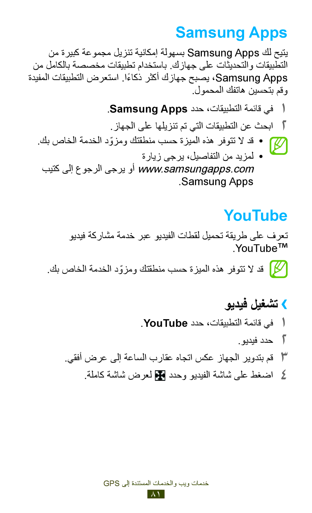 Samsung GT-P7300FKAARB, GT-P7300FKEJED, GT-P7300UWAAFR, GT-P7300UWABTC, GT-P7300UWAJED, GT-P7300UWATHR Samsung Apps, YouTube 