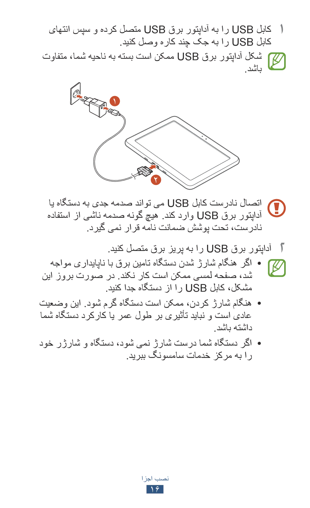 Samsung GT-P7300FKAECT, GT-P7300FKAARB, GT-P7300FKEJED, GT-P7300UWAAFR manual دریگ یمن رارق همان تنامض ششوپ تحت ،تسردان 