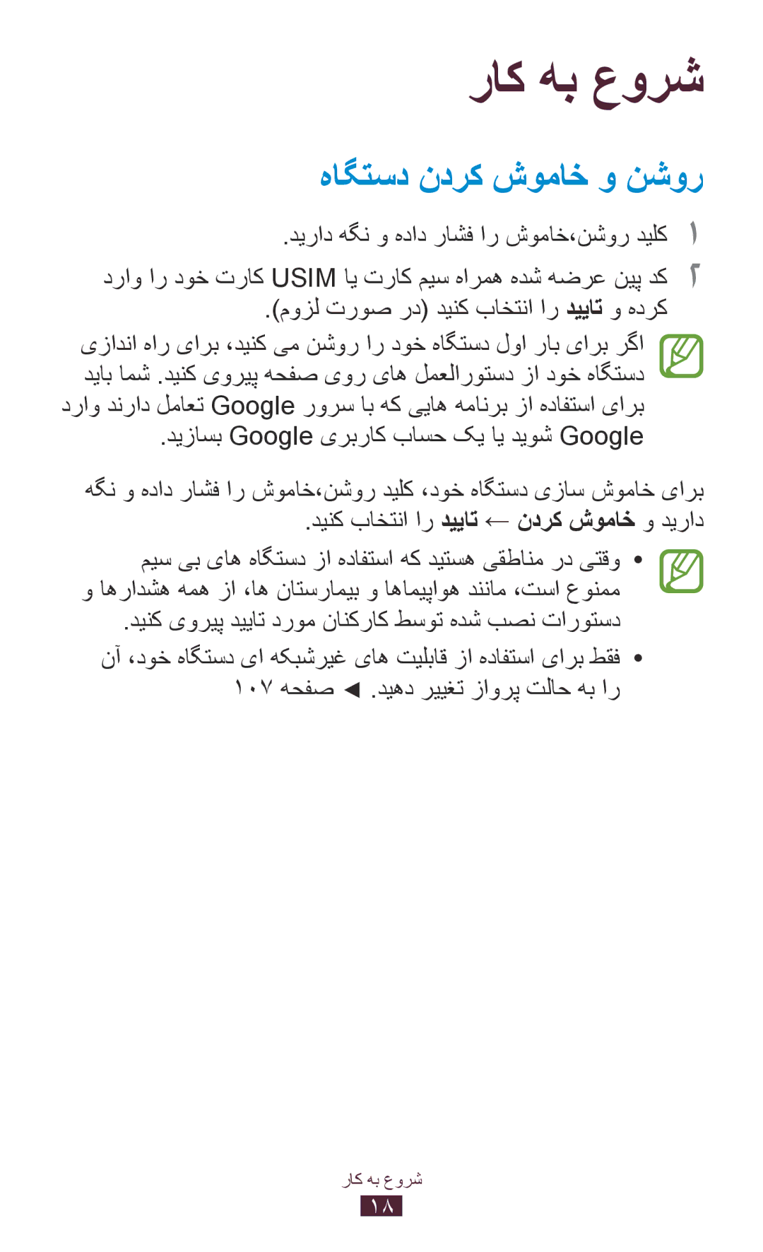 Samsung GT-P7300FKEXSG, GT-P7300FKAARB, GT-P7300FKEJED, GT-P7300UWAAFR, GT-P7300UWABTC راک هب عورش, هاگتسد ندرک شوماخ و نشور 