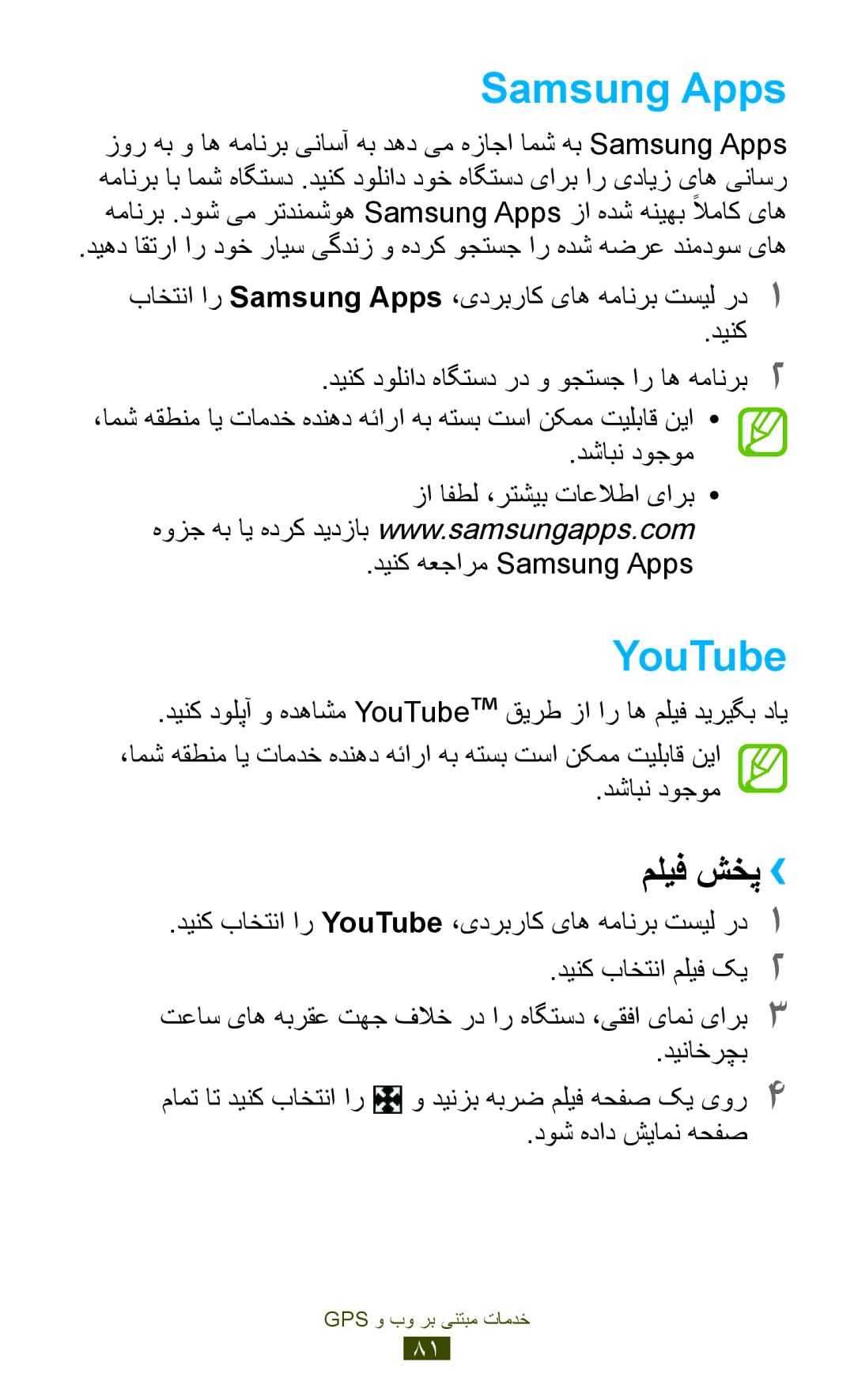 Samsung GT-P7300FKAARB, GT-P7300FKEJED Samsung Apps, دینک باختنا ار YouTube ،یدربراک یاه همانرب تسیل رد1, دیناخرچب 