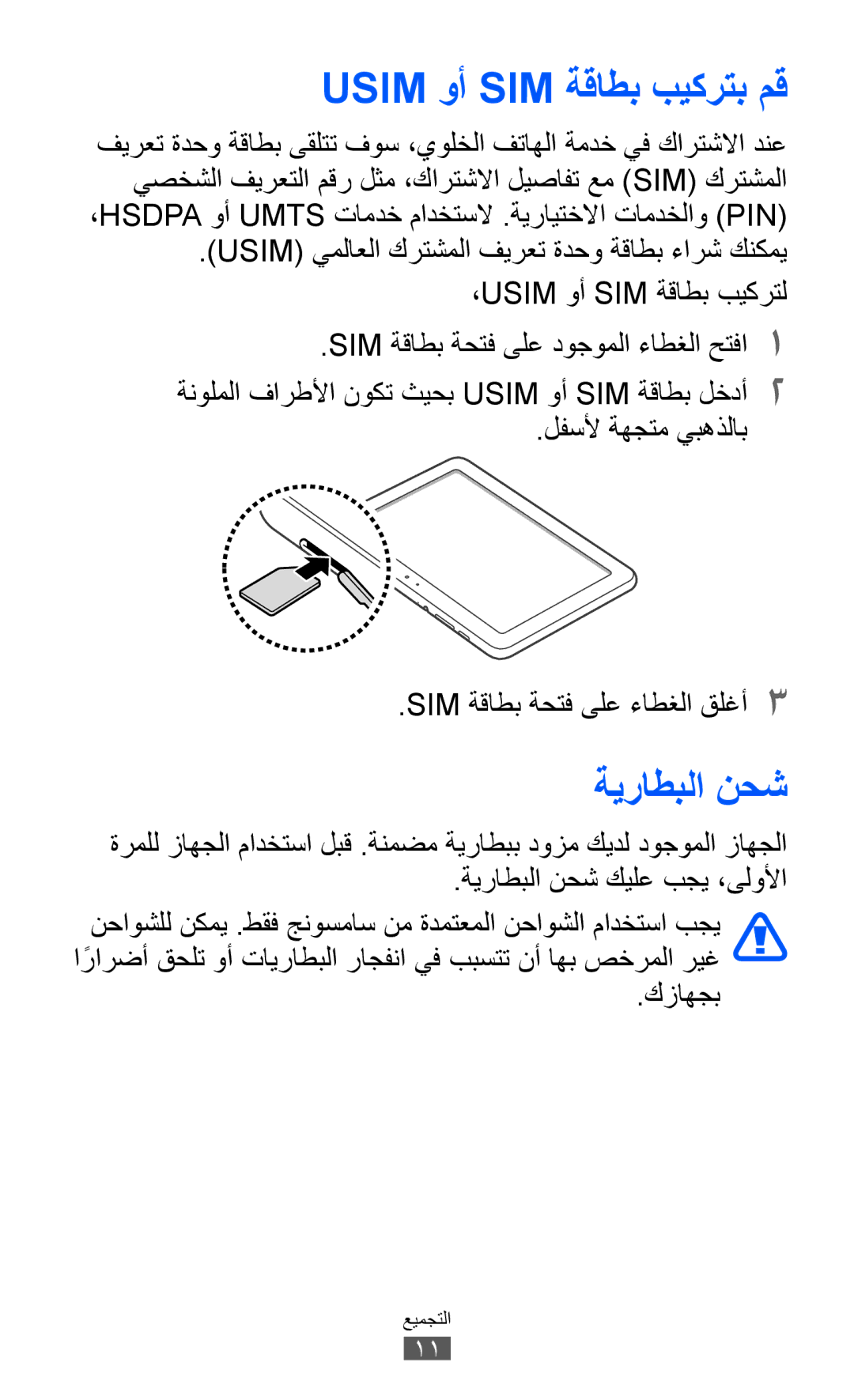 Samsung GT-P7300FKAKSA Usim وأ SIM ةقاطب بيكرتب مق, ةيراطبلا نحش, لفسلأ ةهجتم يبهذلاب SIM ةقاطب ةحتف ىلع ءاطغلا قلغأ3 