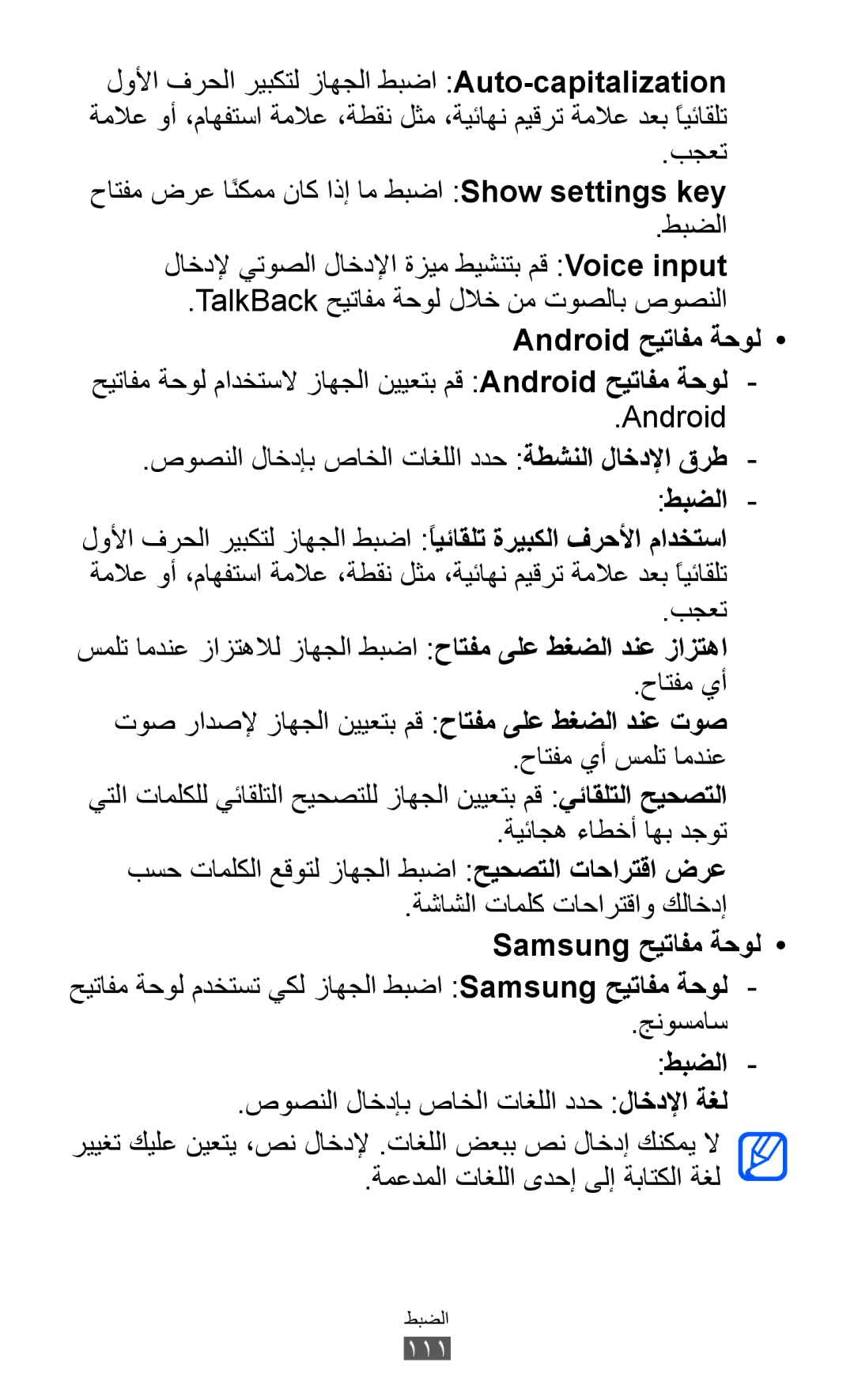 Samsung GT-P7300UWABTC manual حيتافم ةحول مادختسلا زاهجلا نييعتب مق Android حيتافم ةحول, ةشاشلا تاملك تاحارتقاو كلاخدإ 