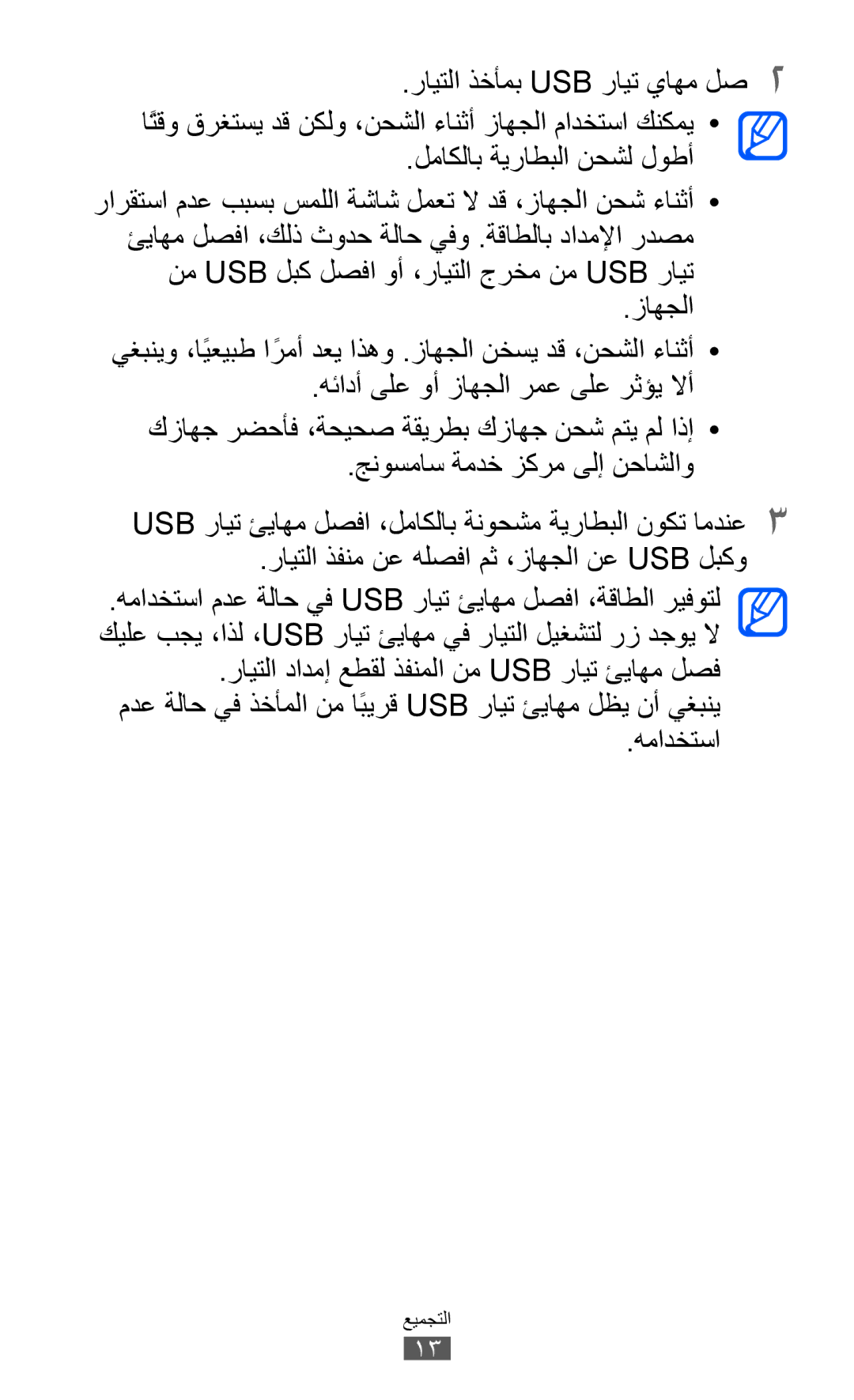 Samsung GT-P7300UWAMID, GT-P7300FKAARB, GT-P7300FKEJED, GT-P7300UWAAFR, GT-P7300UWABTC, GT-P7300UWAJED, GT-P7300UWATHR همادختسا 