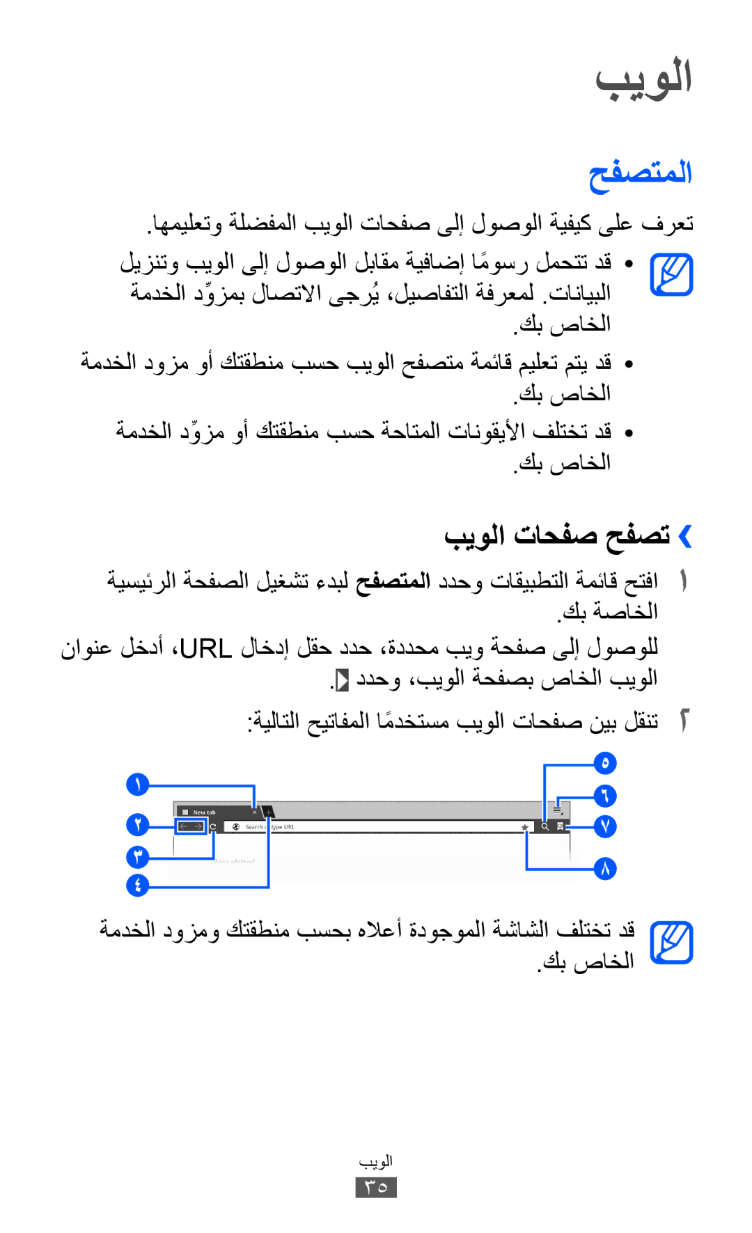 Samsung GT-P7300UWAXSG, GT-P7300FKAARB, GT-P7300FKEJED, GT-P7300UWAAFR, GT-P7300UWABTC manual حفصتملا, بيولا تاحفص حفصت›› 