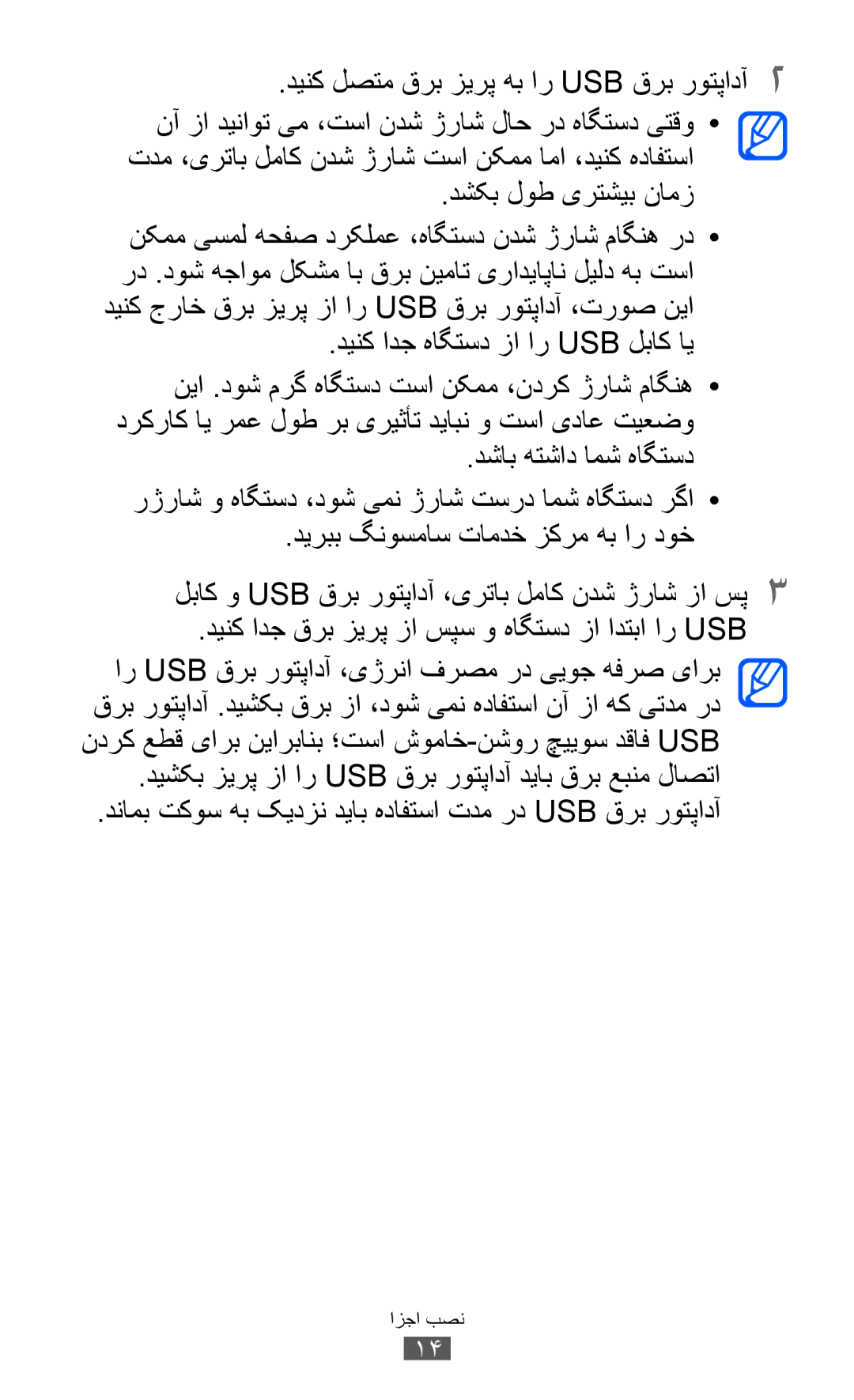 Samsung GT-P7300UWATUN, GT-P7300FKAARB, GT-P7300FKEJED, GT-P7300UWAAFR دينک ادج قرب زيرپ زا سپس و هاگتسد زا ادتبا ار Usb 