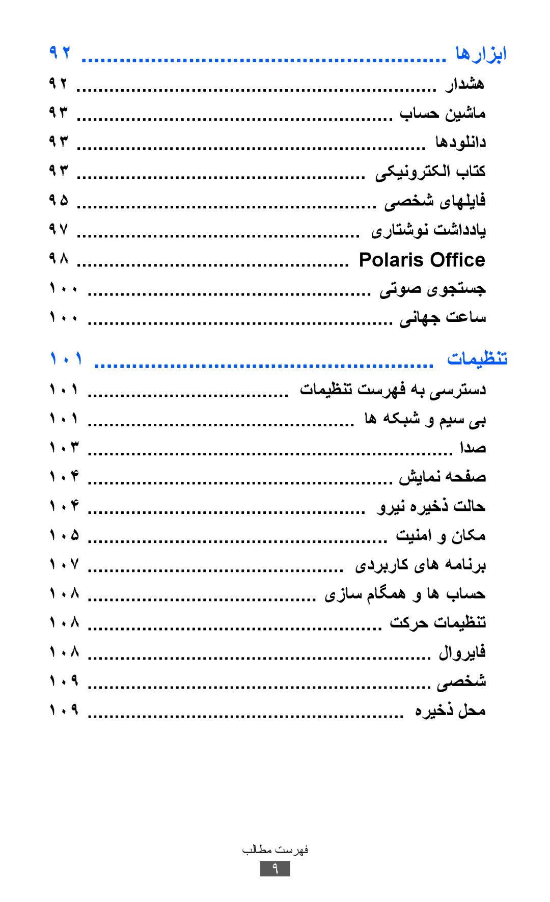 Samsung GT-P7300UWEKSA, GT-P7300FKAARB, GT-P7300FKEJED, GT-P7300UWAAFR, GT-P7300UWABTC, GT-P7300UWAJED, GT-P7300UWATHR اهرازبا 