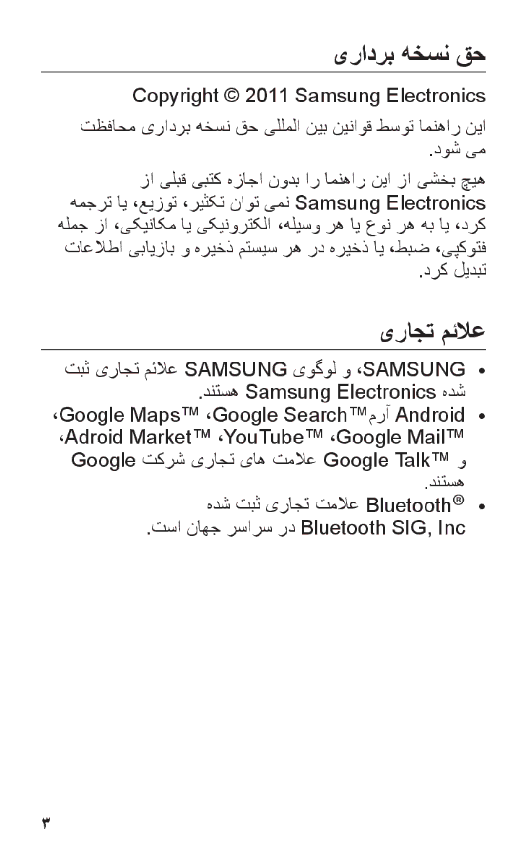 Samsung GT-P7300UWABTC, GT-P7300FKAARB, GT-P7300FKEJED, GT-P7300UWAAFR, GT-P7300UWAJED manual یرادرب هخسن قح, یراجت مئلاع 