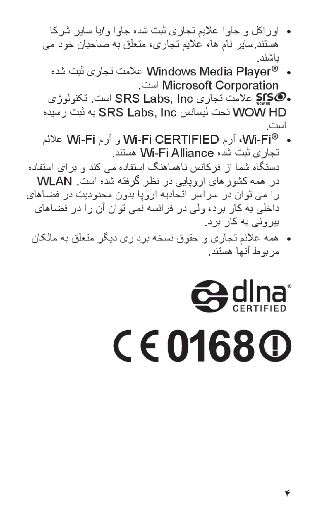 Samsung GT-P7300UWAJED, GT-P7300FKAARB, GT-P7300FKEJED تسا مئلاع Wi-Fi مرآ و Wi-Fi Certified مرآ ،Wi-Fi, دنتسه اهنآ طوبرم 